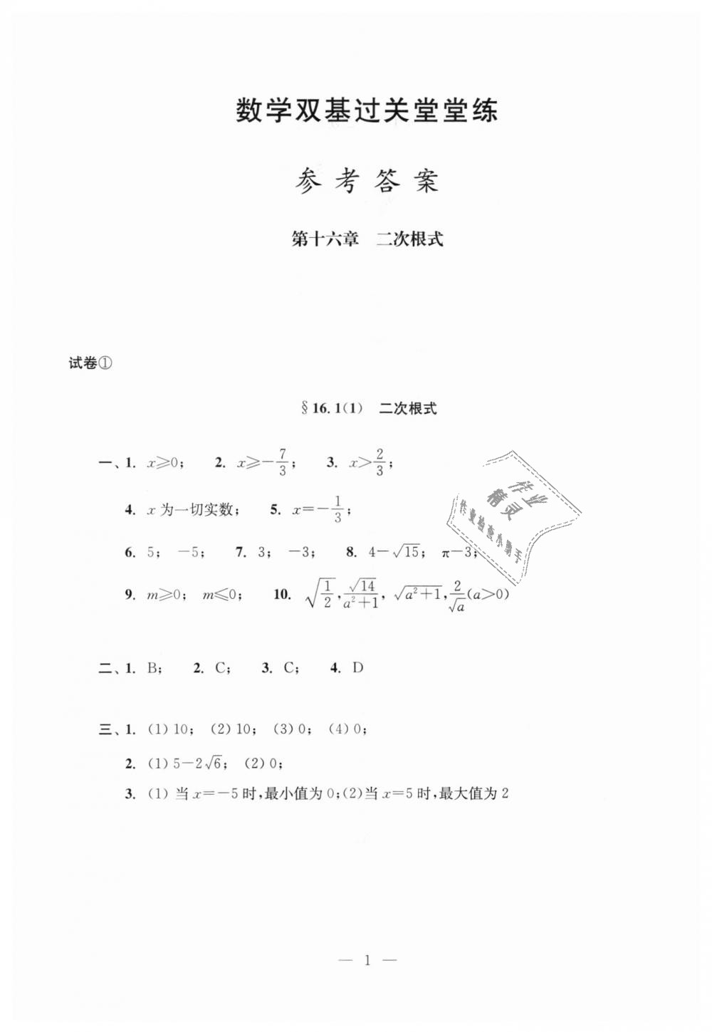 2018年初中数学双基过关堂堂练八年级数学上册沪教版 第1页