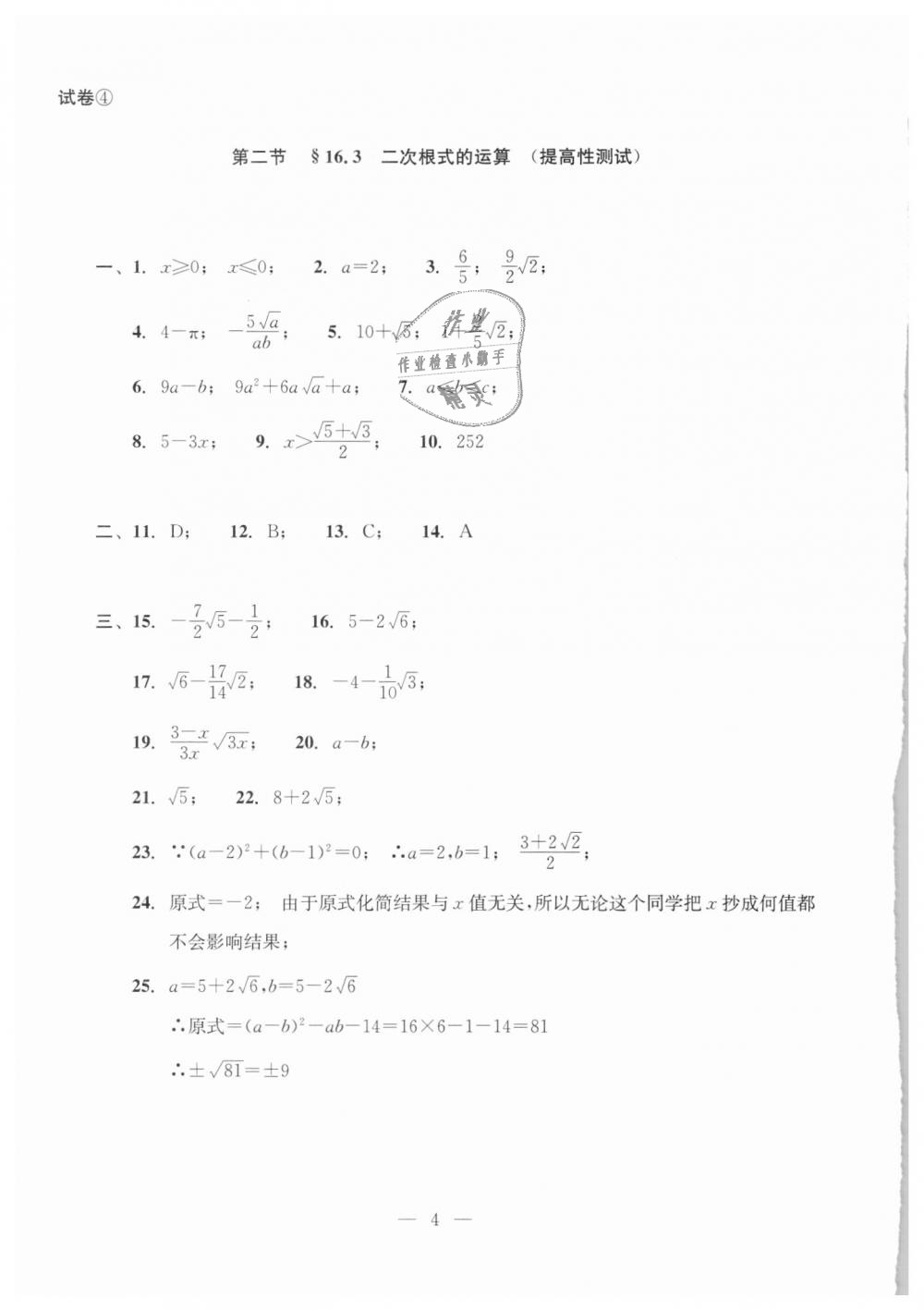 2018年初中數(shù)學(xué)雙基過關(guān)堂堂練八年級數(shù)學(xué)上冊滬教版 第42頁