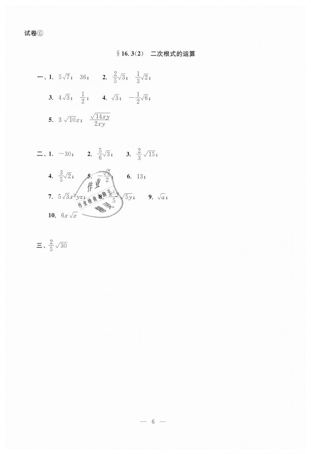 2018年初中数学双基过关堂堂练八年级数学上册沪教版 第6页