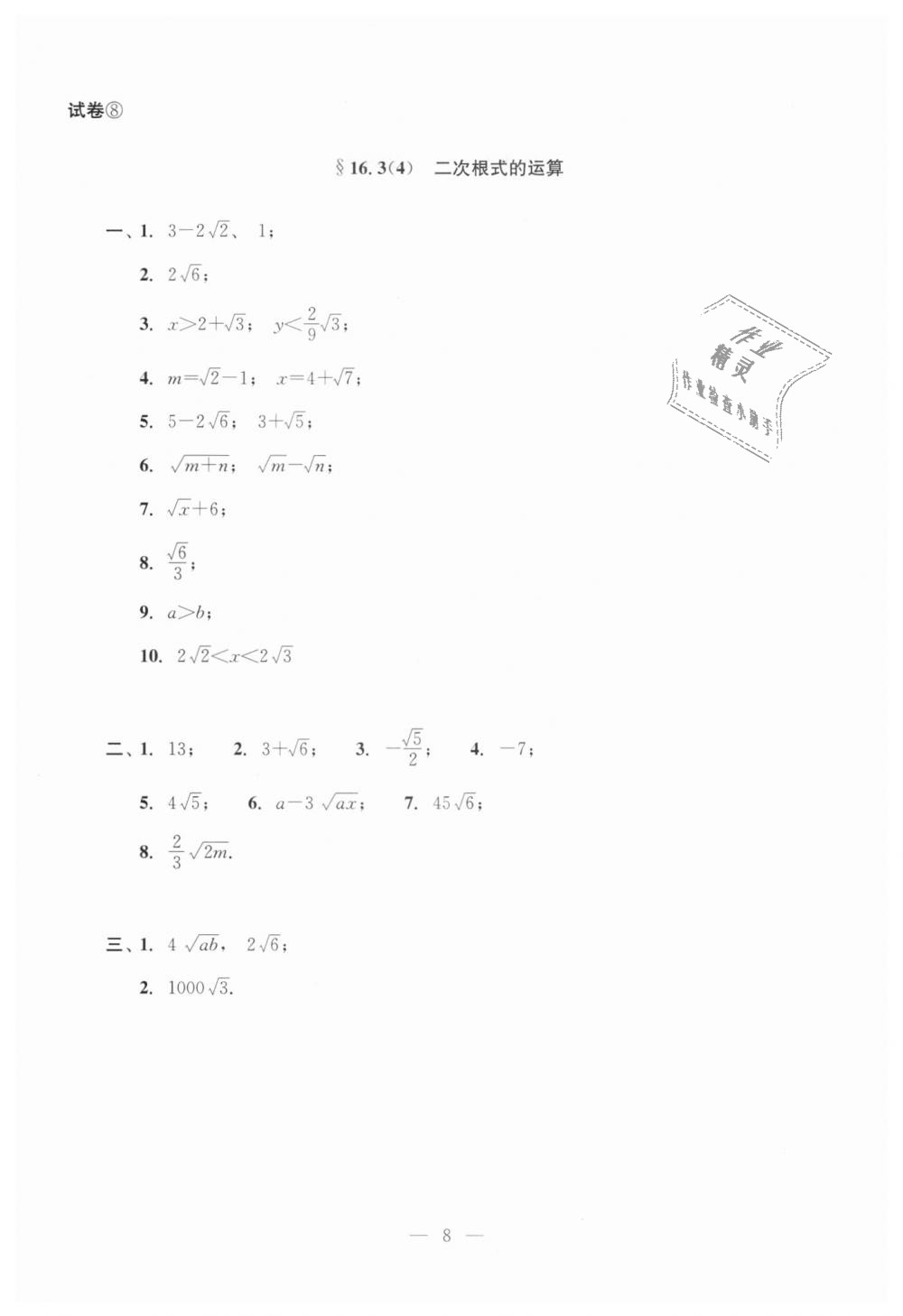 2018年初中数学双基过关堂堂练八年级数学上册沪教版 第8页