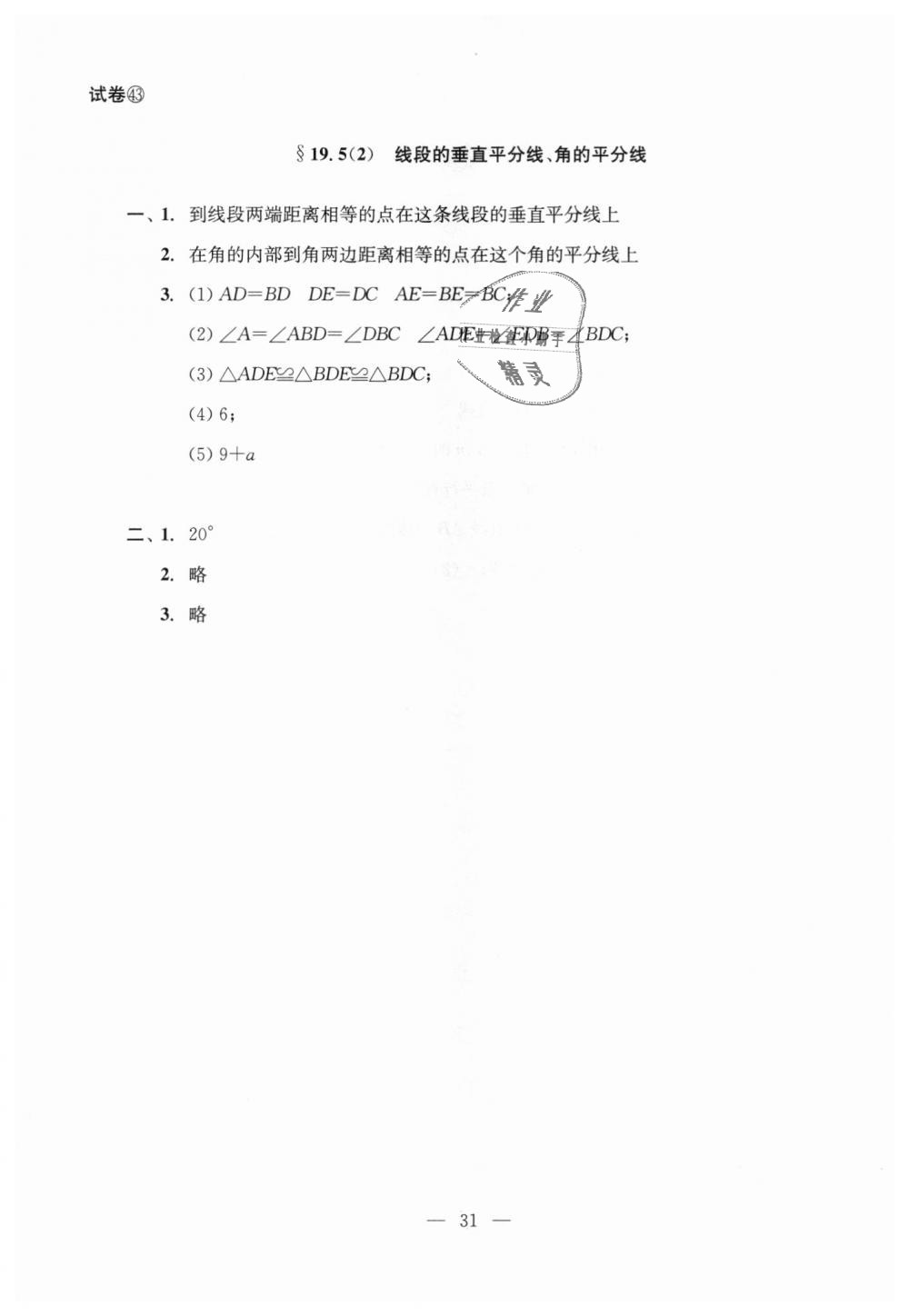 2018年初中数学双基过关堂堂练八年级数学上册沪教版 第31页