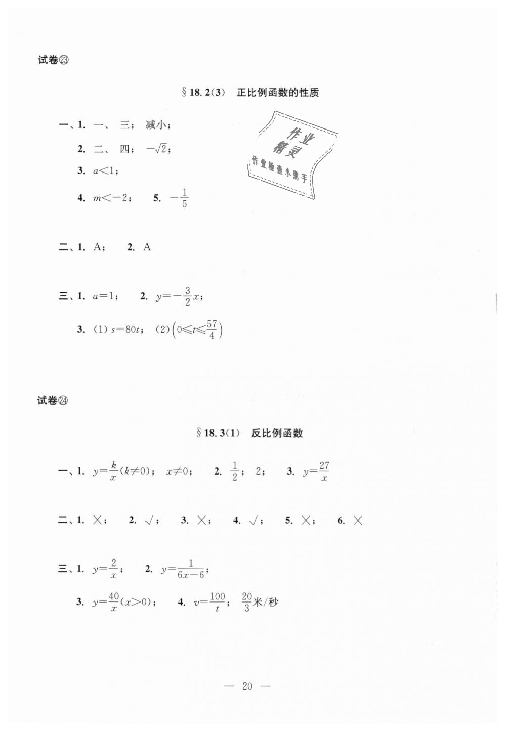 2018年初中数学双基过关堂堂练八年级数学上册沪教版 第20页