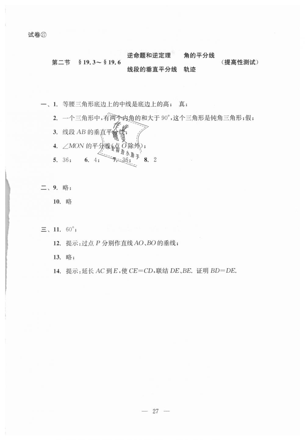 2018年初中數(shù)學雙基過關(guān)堂堂練八年級數(shù)學上冊滬教版 第65頁