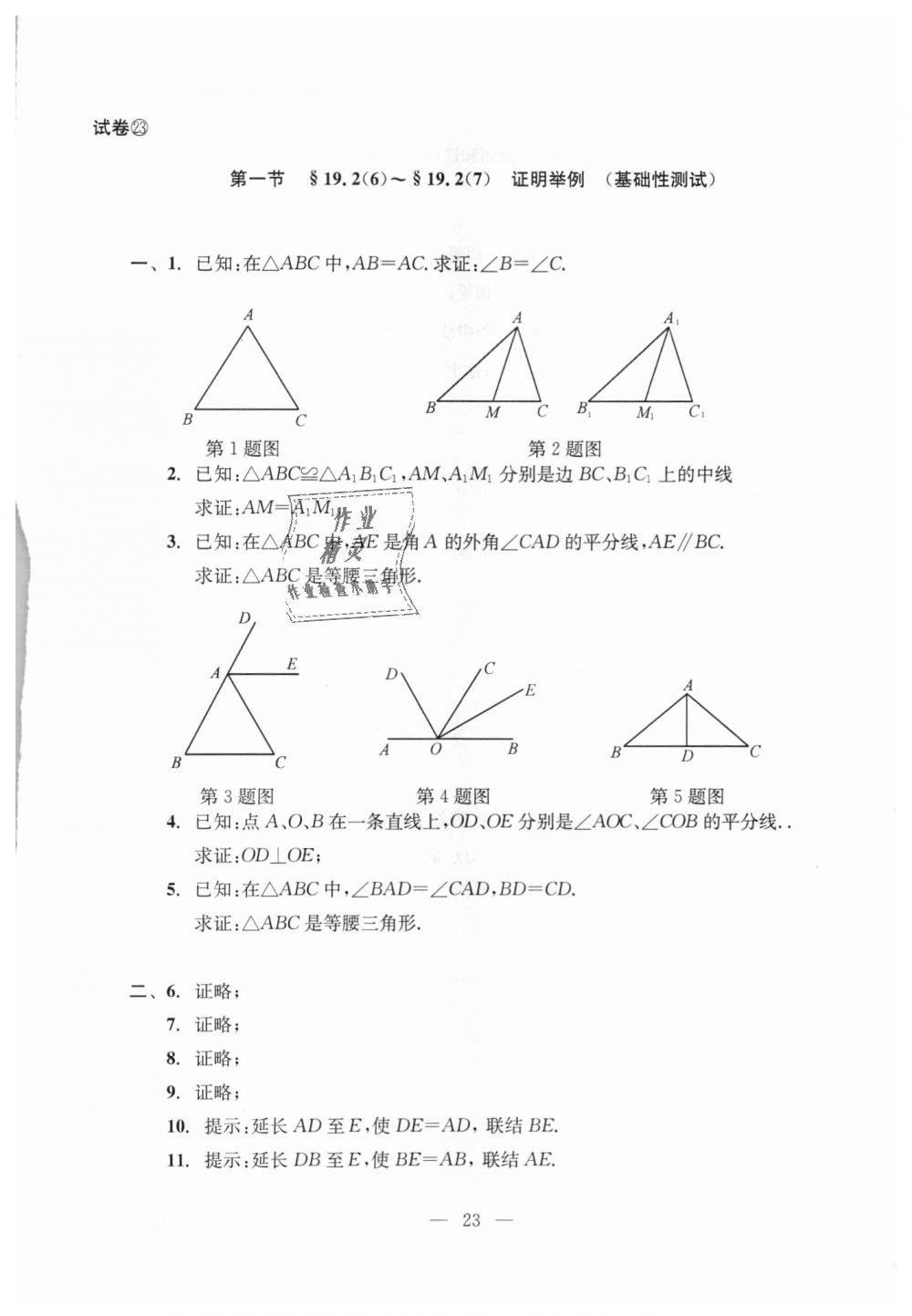 2018年初中数学双基过关堂堂练八年级数学上册沪教版 第61页