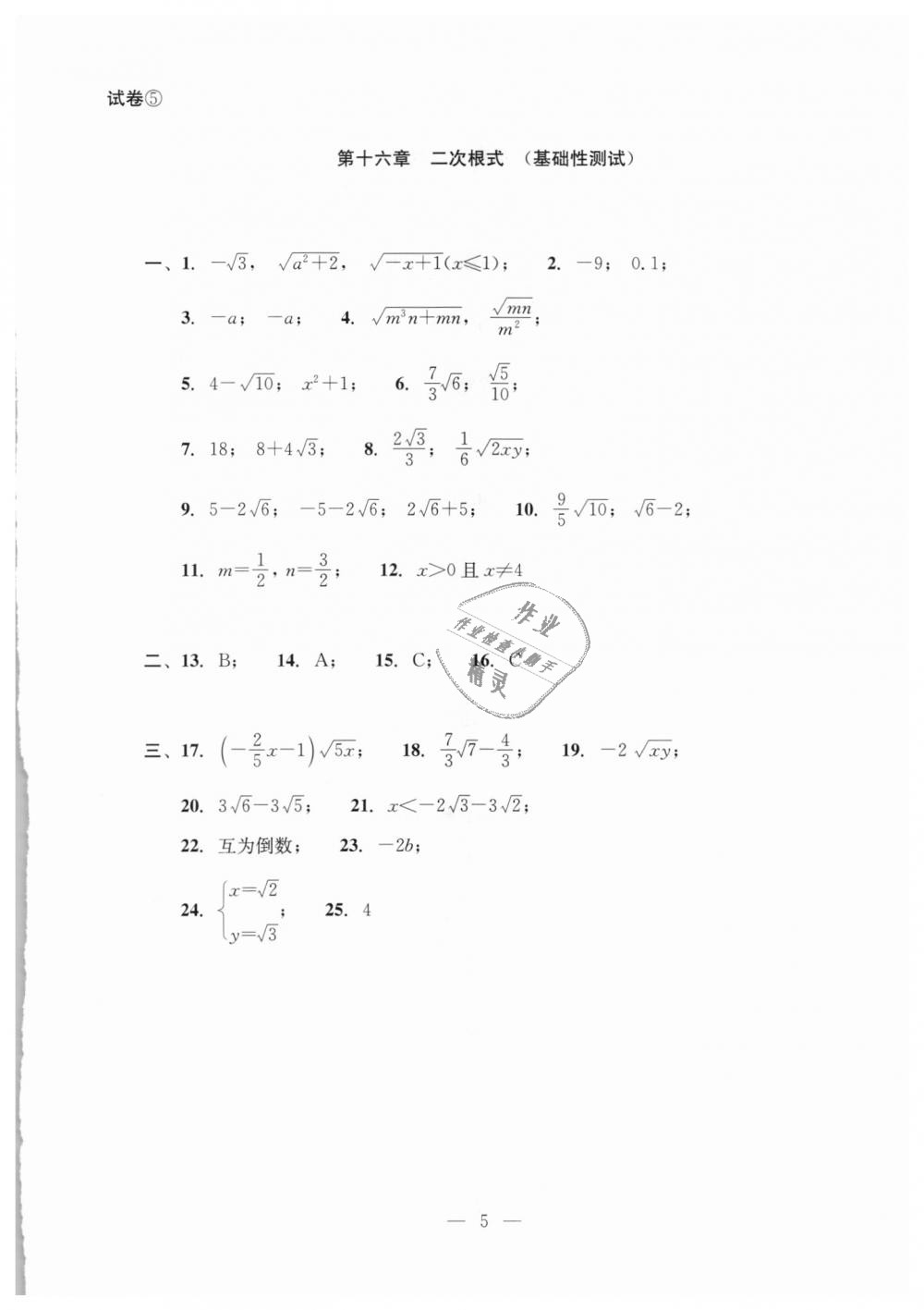 2018年初中数学双基过关堂堂练八年级数学上册沪教版 第43页