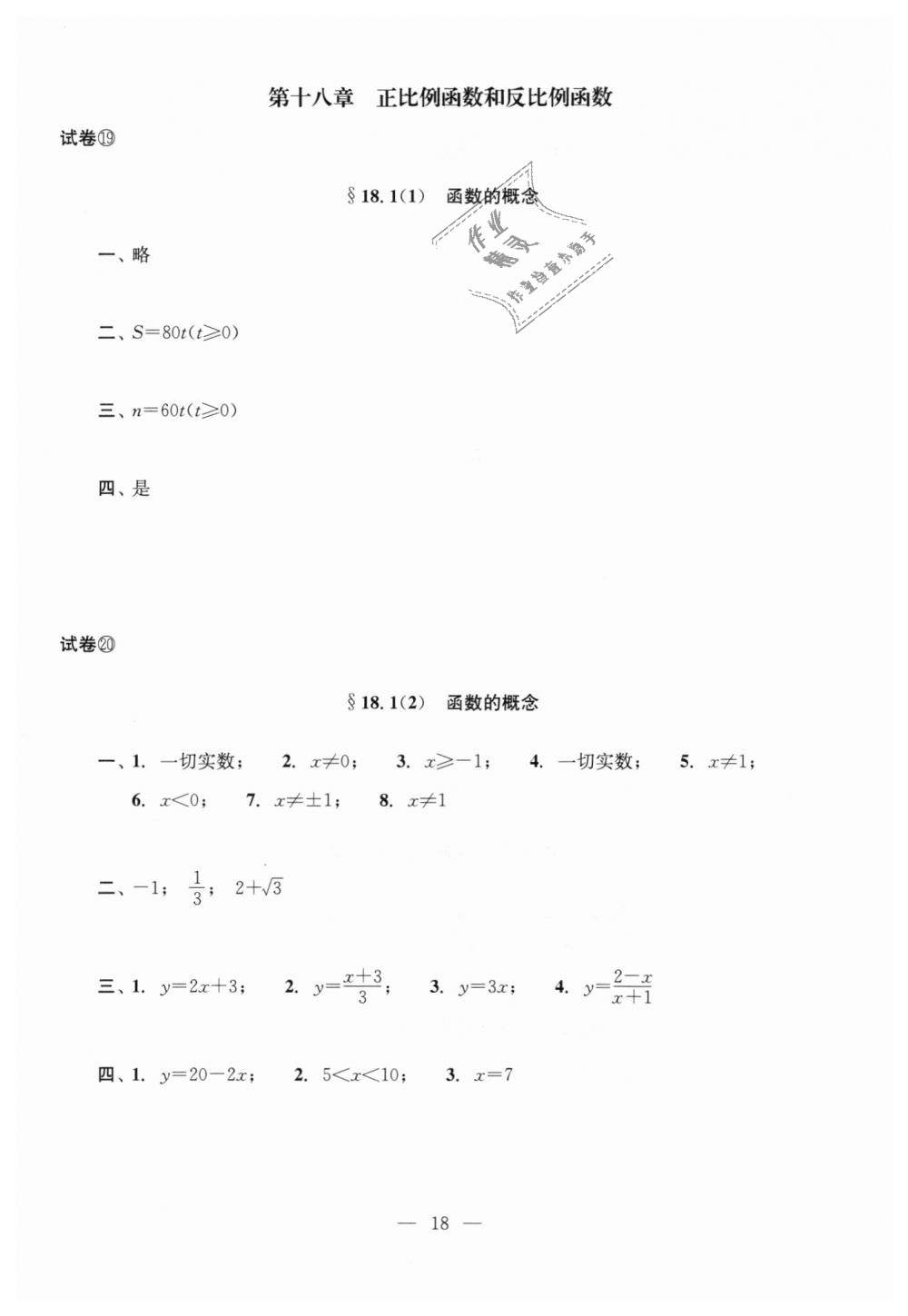 2018年初中数学双基过关堂堂练八年级数学上册沪教版 第18页