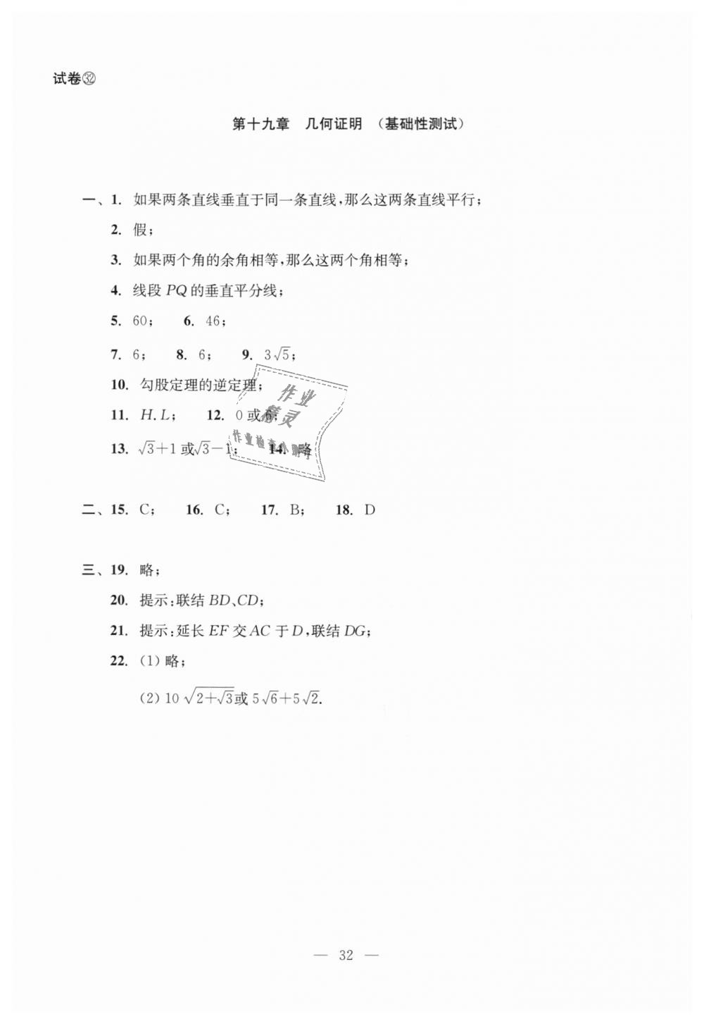 2018年初中數(shù)學(xué)雙基過關(guān)堂堂練八年級數(shù)學(xué)上冊滬教版 第70頁