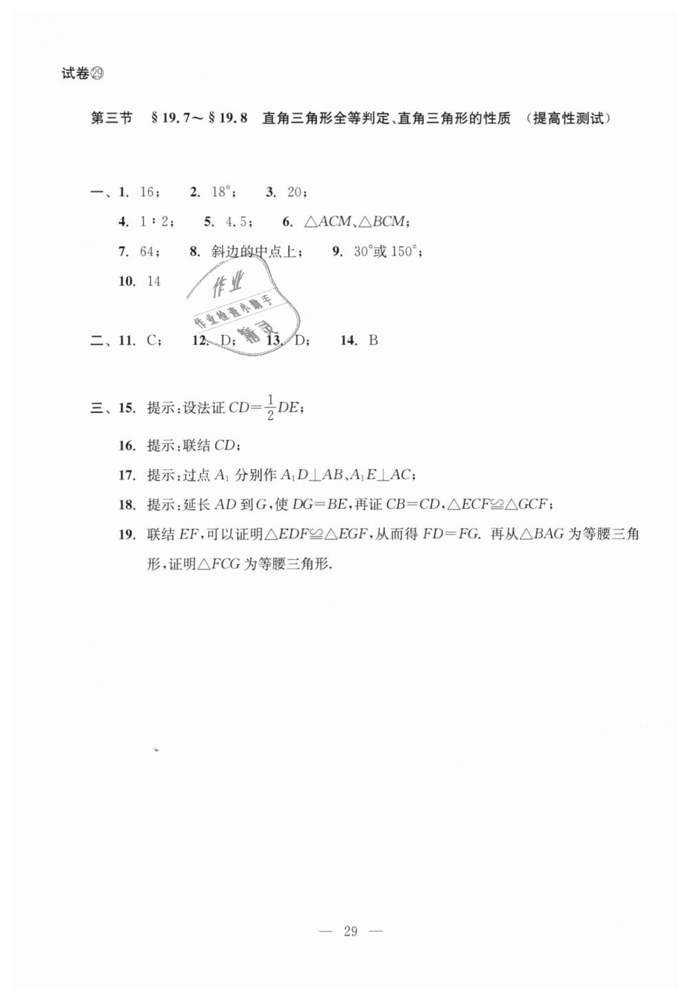 2018年初中数学双基过关堂堂练八年级数学上册沪教版 第67页