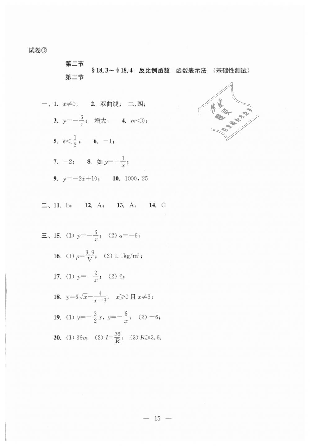 2018年初中数学双基过关堂堂练八年级数学上册沪教版 第53页