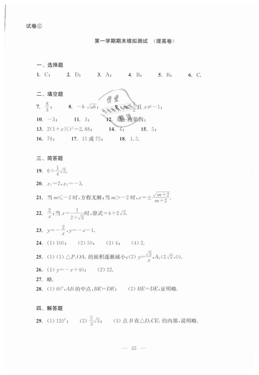 2018年初中数学双基过关堂堂练八年级数学上册沪教版 第73页