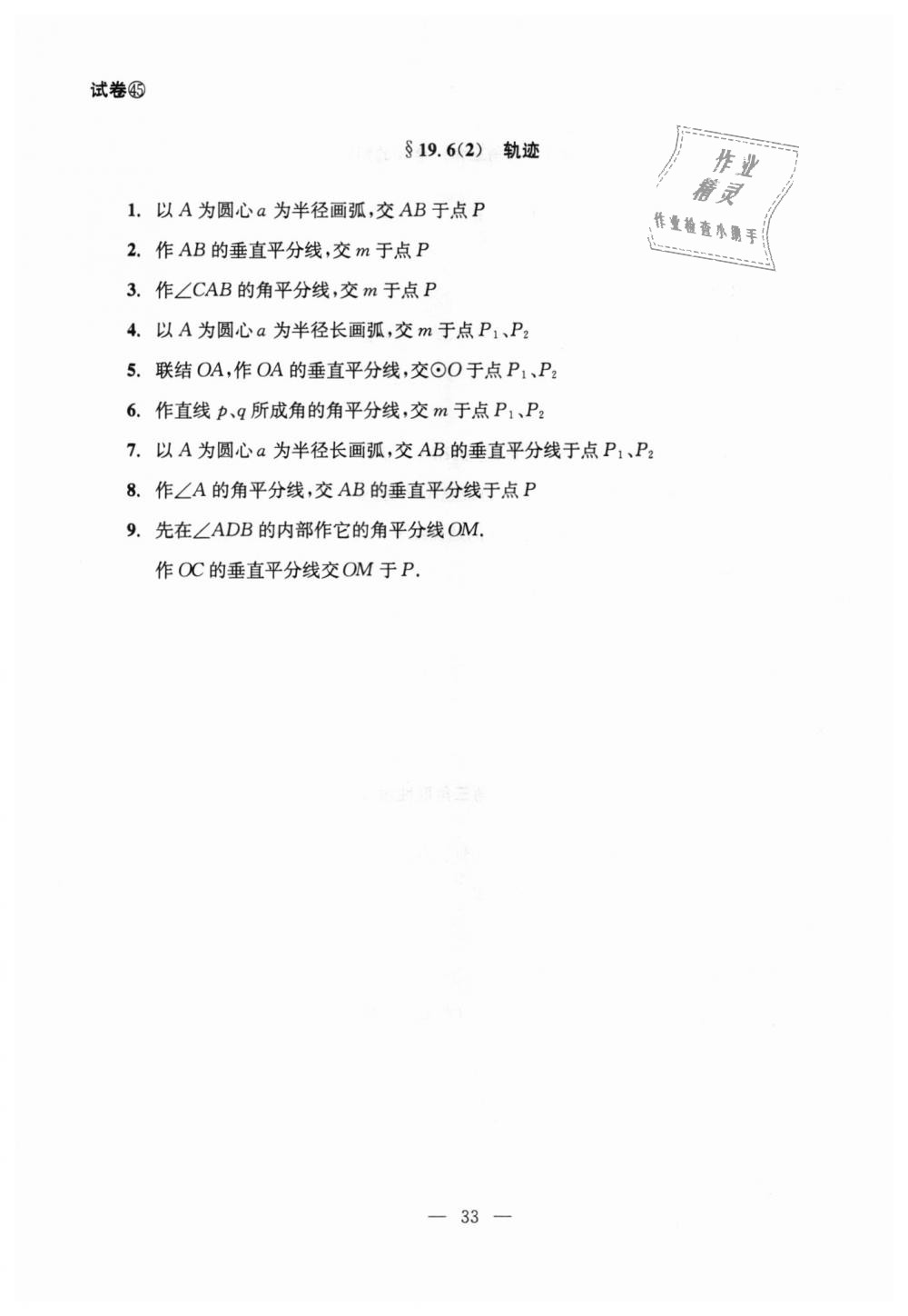 2018年初中数学双基过关堂堂练八年级数学上册沪教版 第33页