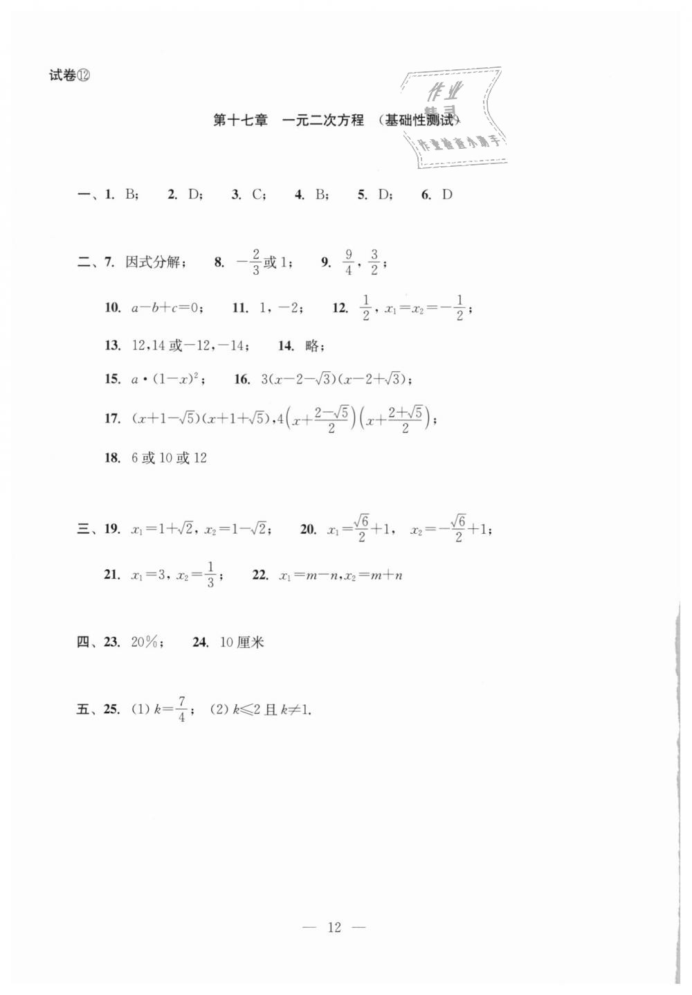 2018年初中数学双基过关堂堂练八年级数学上册沪教版 第50页