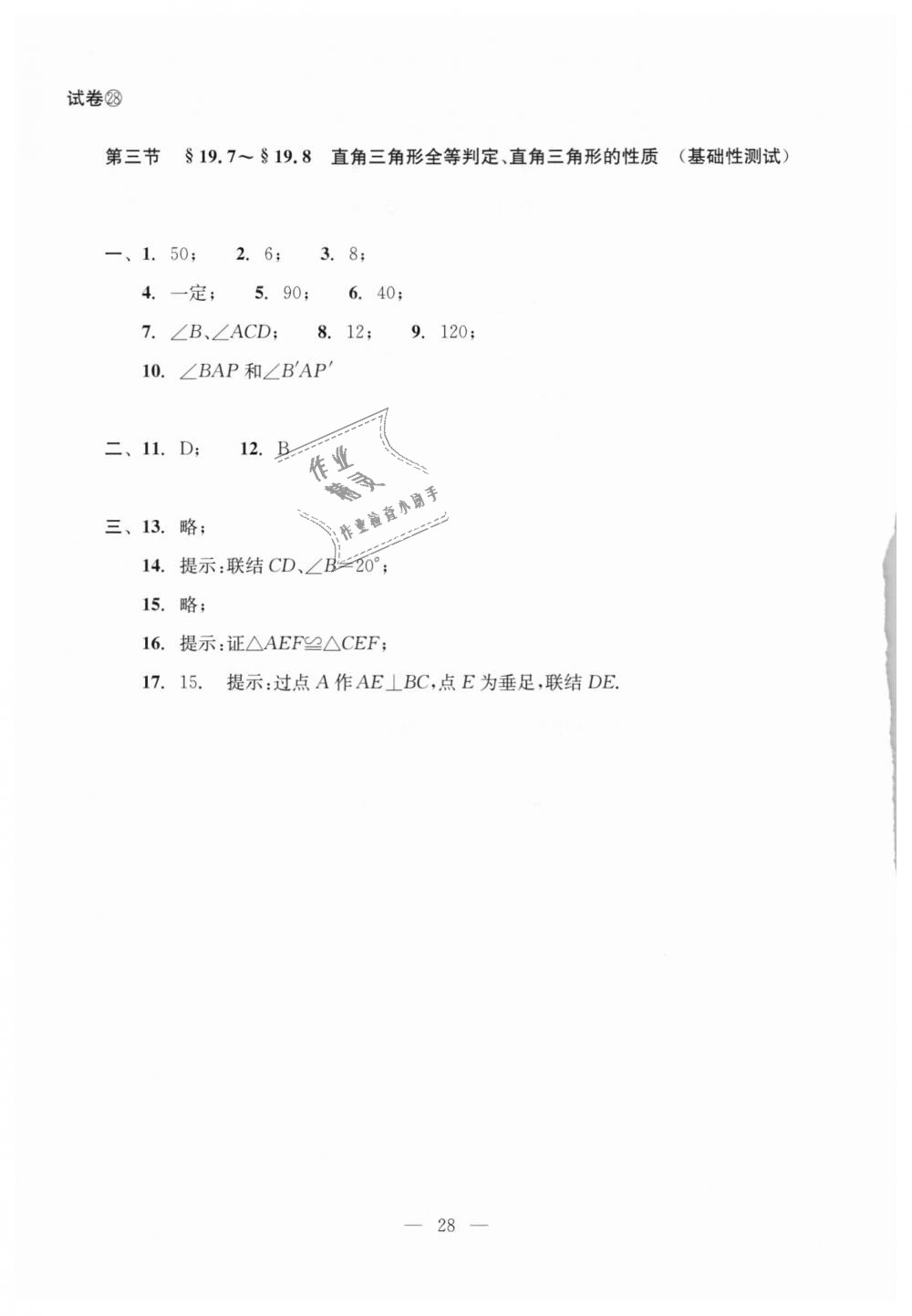 2018年初中数学双基过关堂堂练八年级数学上册沪教版 第66页