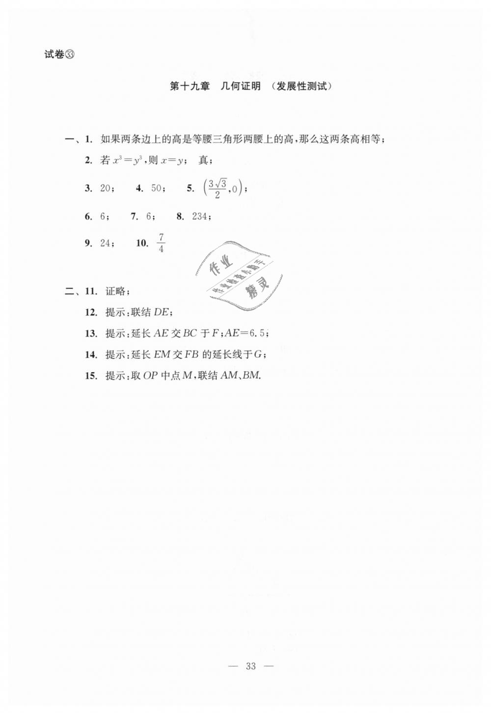 2018年初中数学双基过关堂堂练八年级数学上册沪教版 第71页