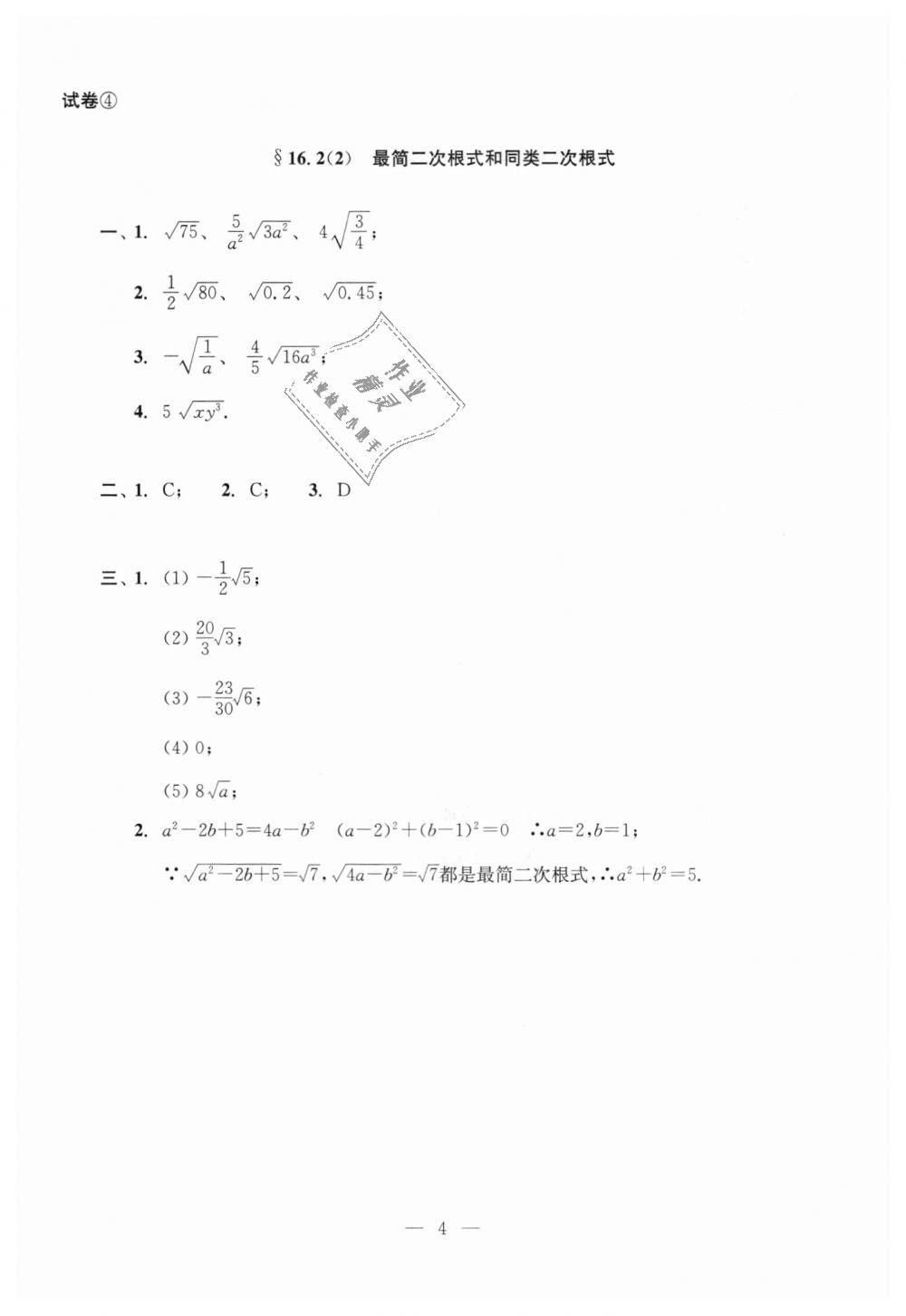 2018年初中數(shù)學(xué)雙基過(guò)關(guān)堂堂練八年級(jí)數(shù)學(xué)上冊(cè)滬教版 第4頁(yè)