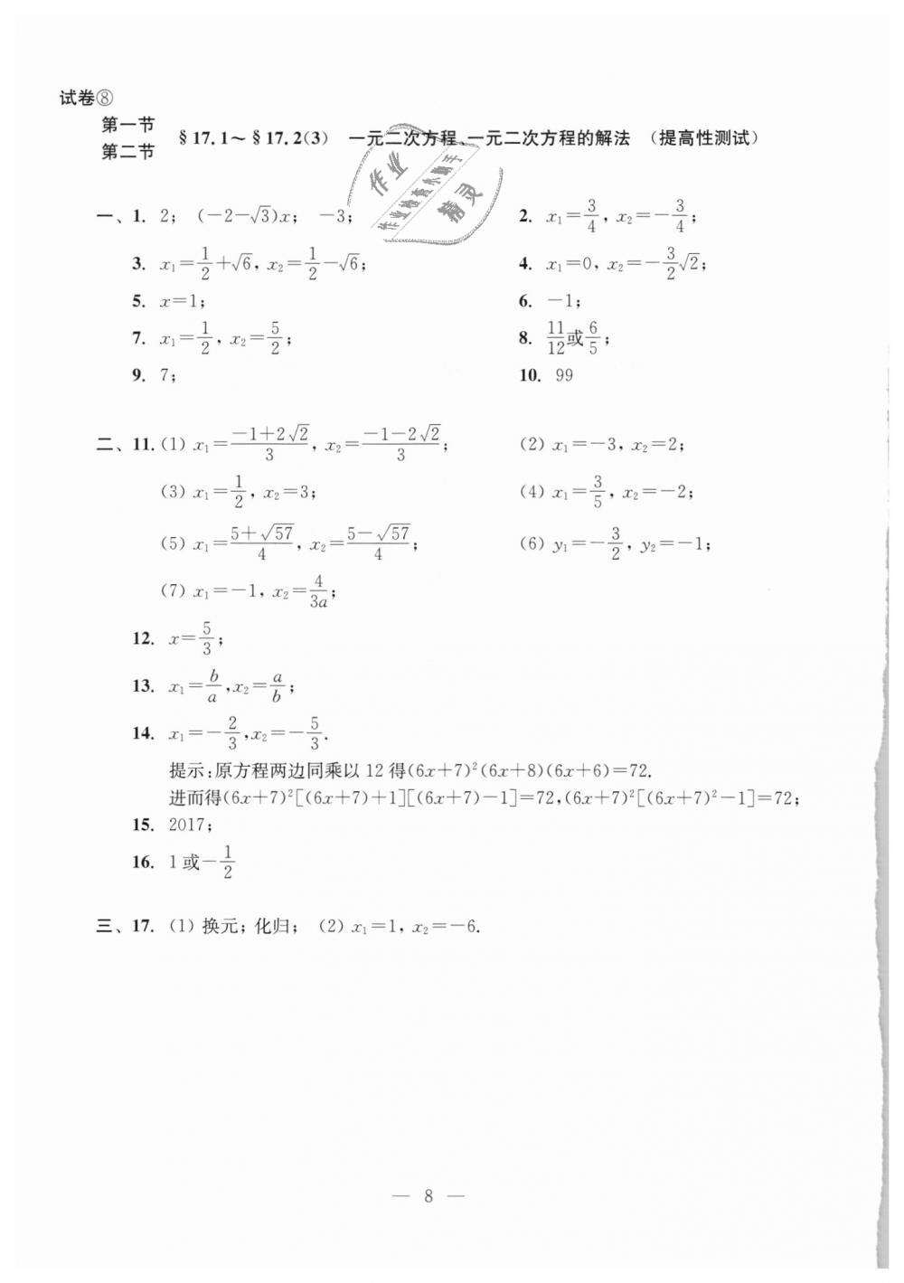 2018年初中數(shù)學(xué)雙基過(guò)關(guān)堂堂練八年級(jí)數(shù)學(xué)上冊(cè)滬教版 第46頁(yè)