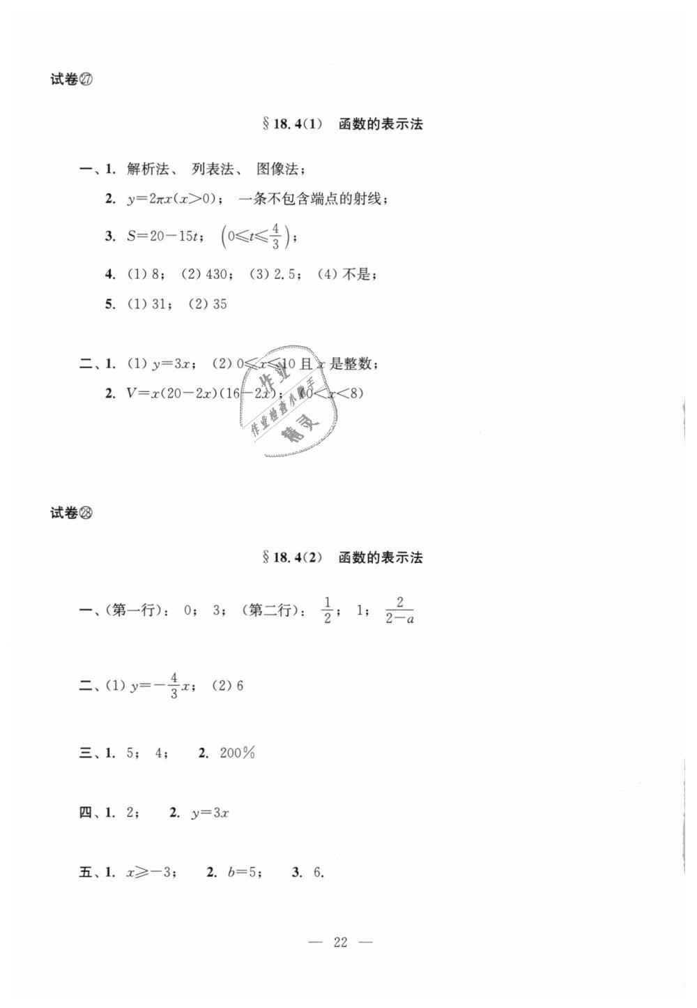 2018年初中数学双基过关堂堂练八年级数学上册沪教版 第22页