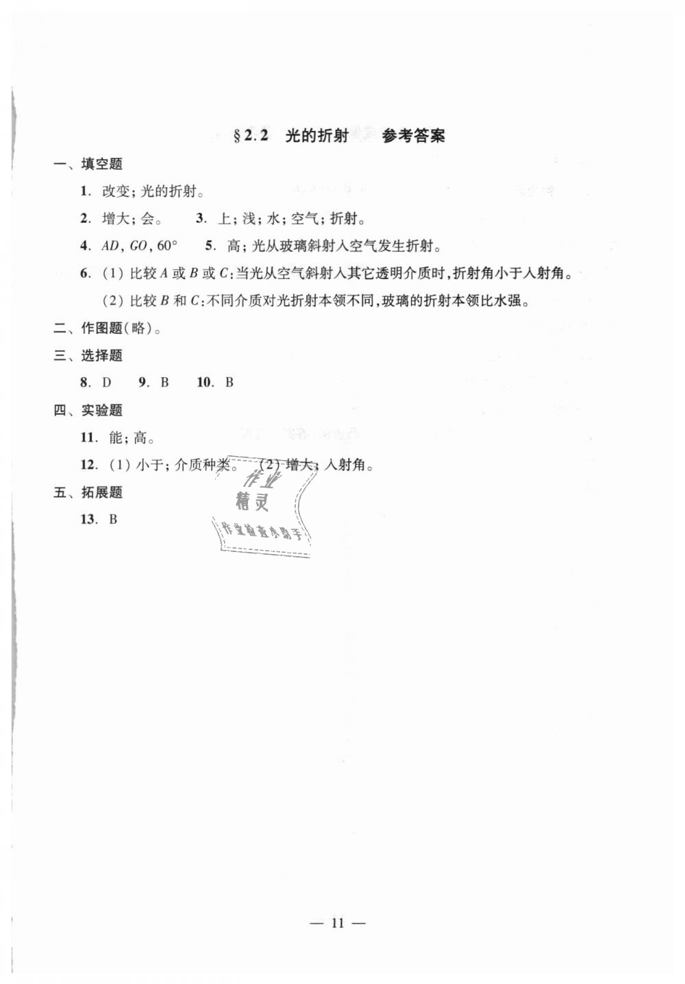 2018年初中物理雙基過(guò)關(guān)堂堂練八年級(jí)全一冊(cè)滬教版 第11頁(yè)