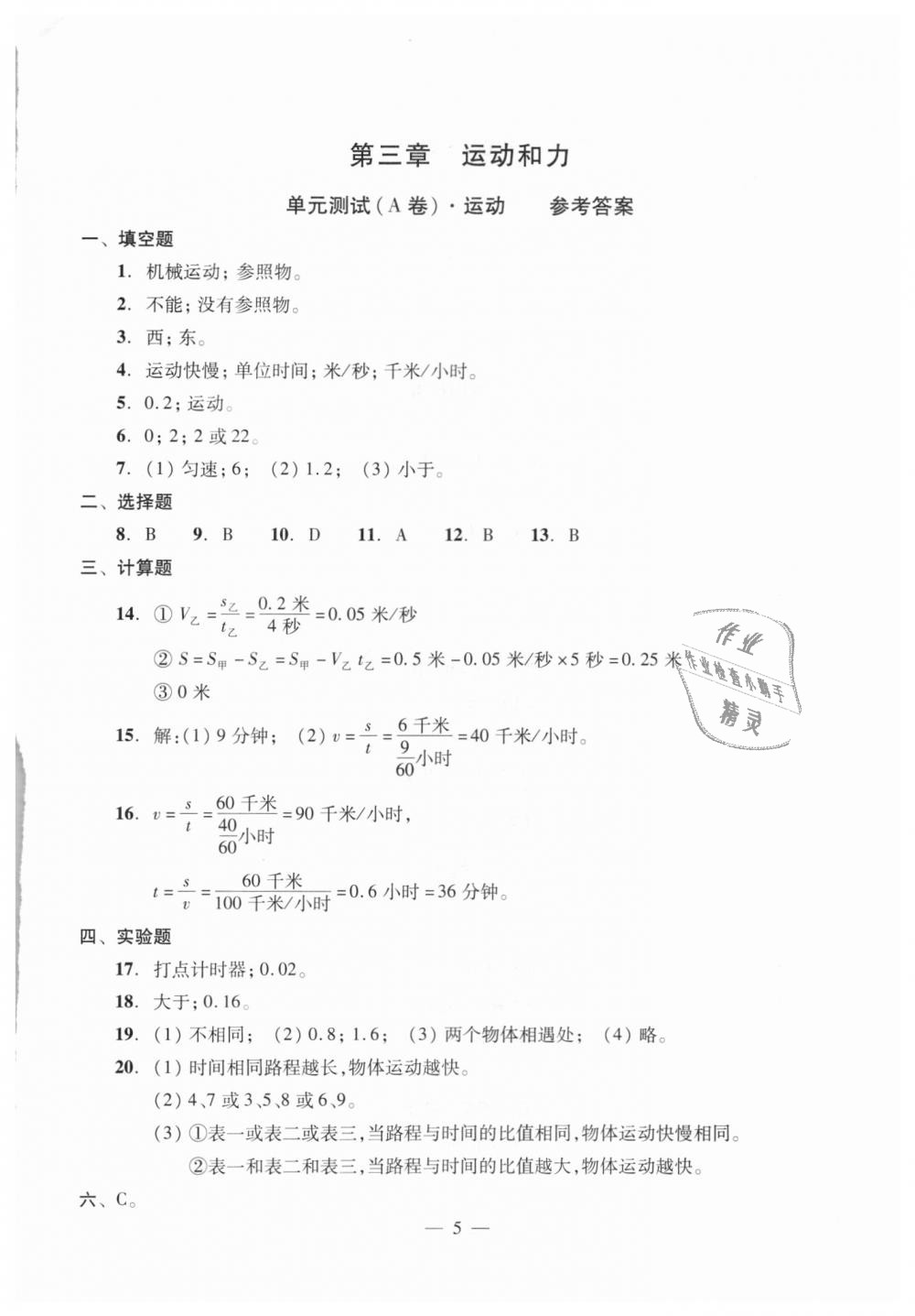 2018年初中物理雙基過關(guān)堂堂練八年級(jí)全一冊滬教版 第49頁