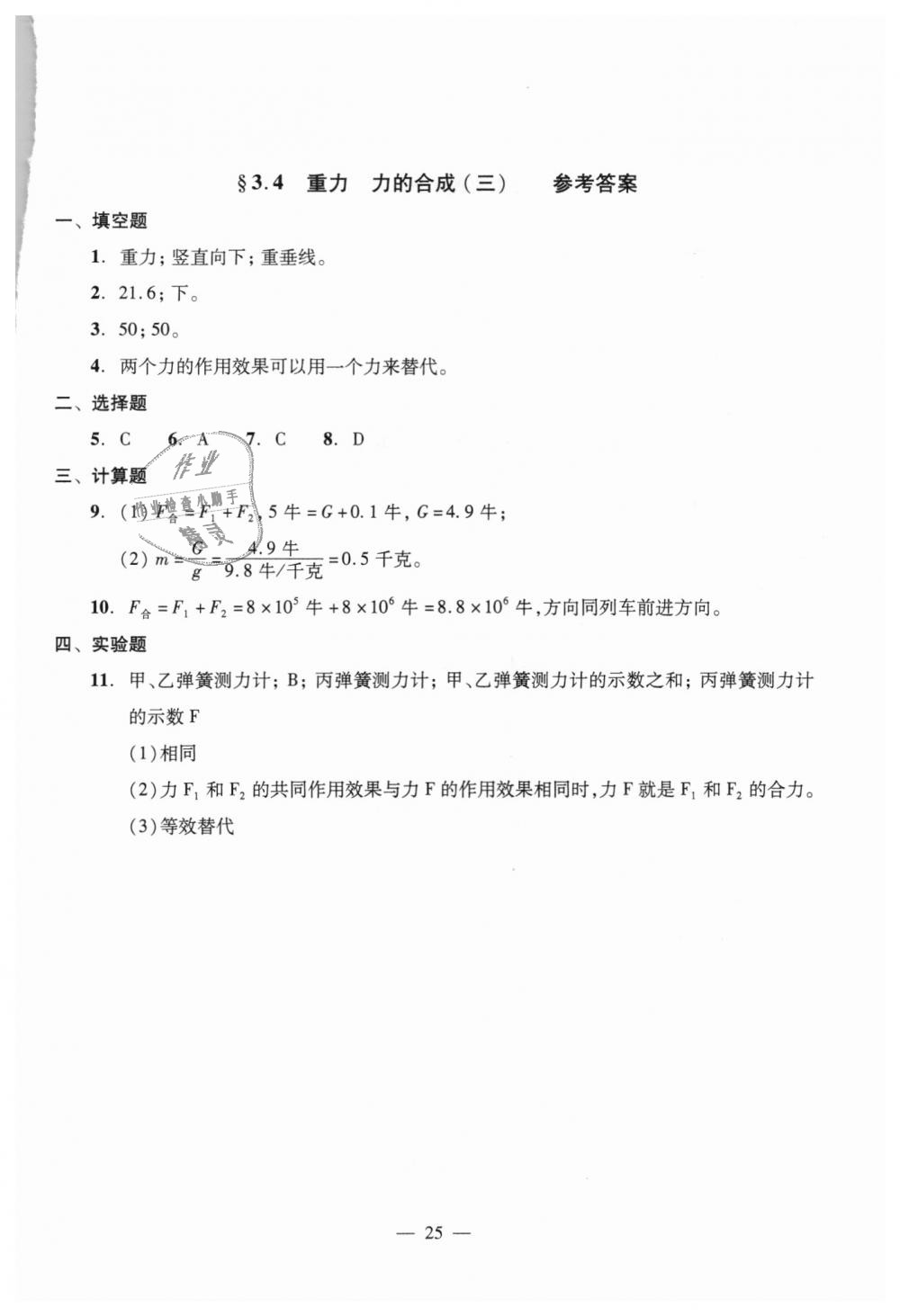 2018年初中物理雙基過關堂堂練八年級全一冊滬教版 第25頁