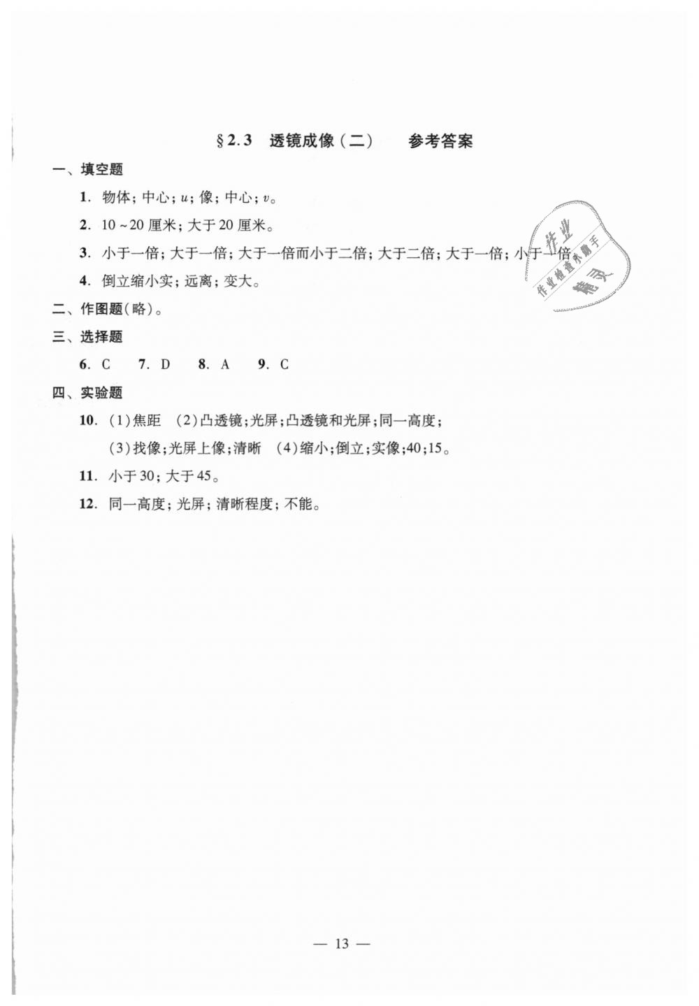 2018年初中物理雙基過關(guān)堂堂練八年級(jí)全一冊滬教版 第13頁