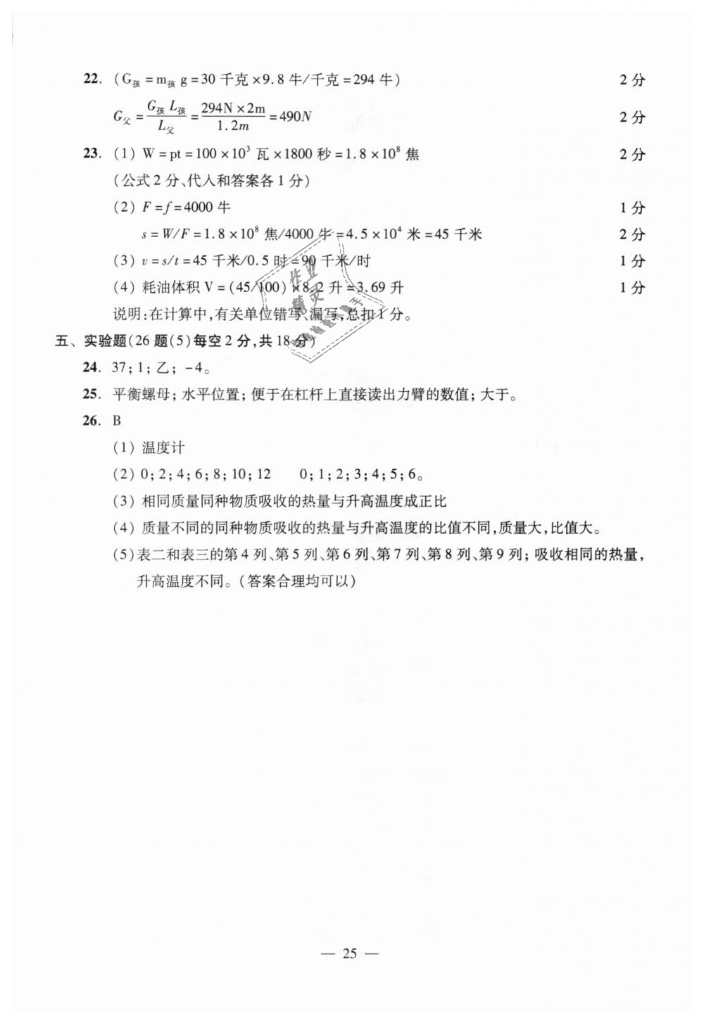 2018年初中物理雙基過關(guān)堂堂練八年級(jí)全一冊(cè)滬教版 第69頁(yè)