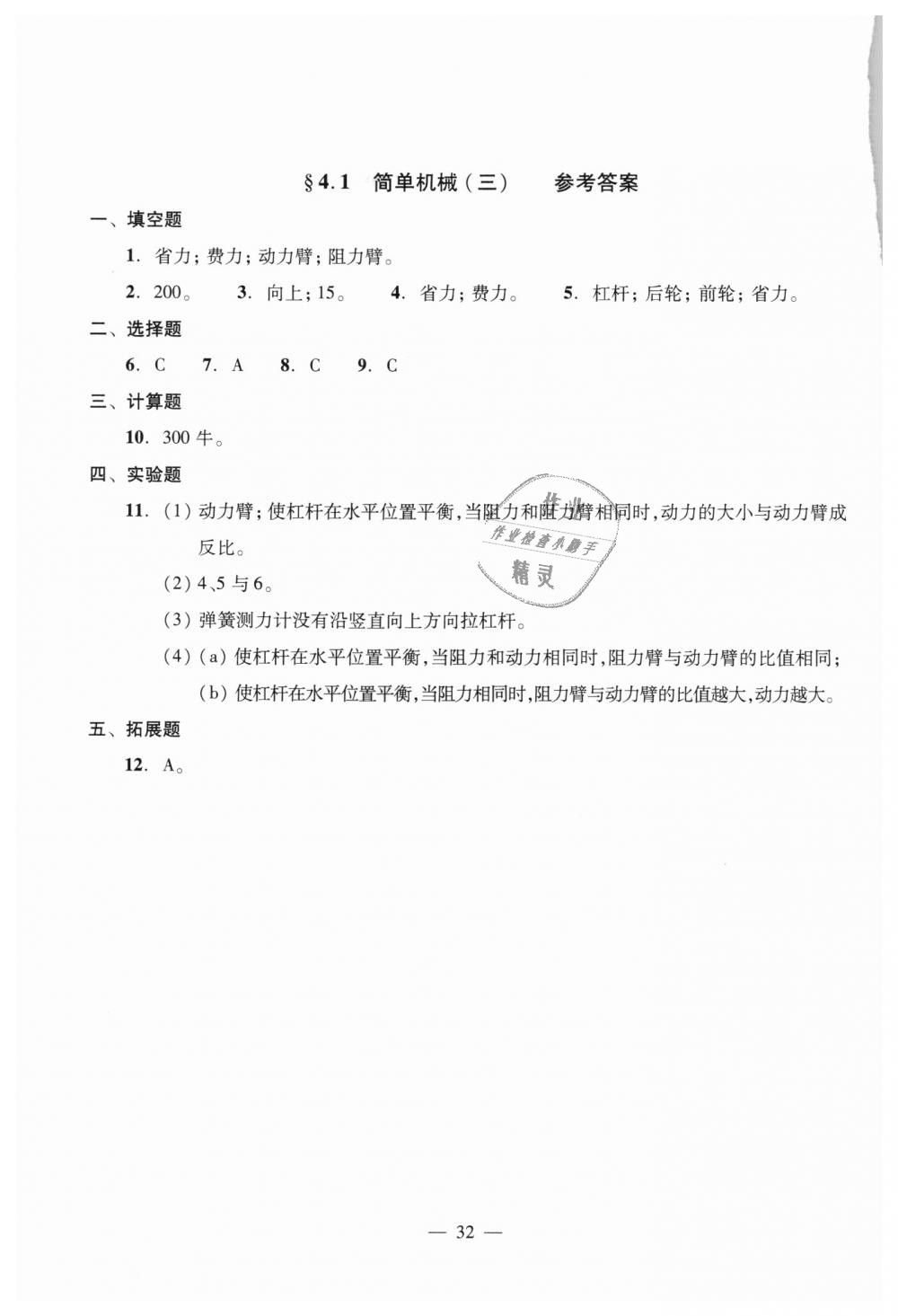 2018年初中物理雙基過(guò)關(guān)堂堂練八年級(jí)全一冊(cè)滬教版 第32頁(yè)