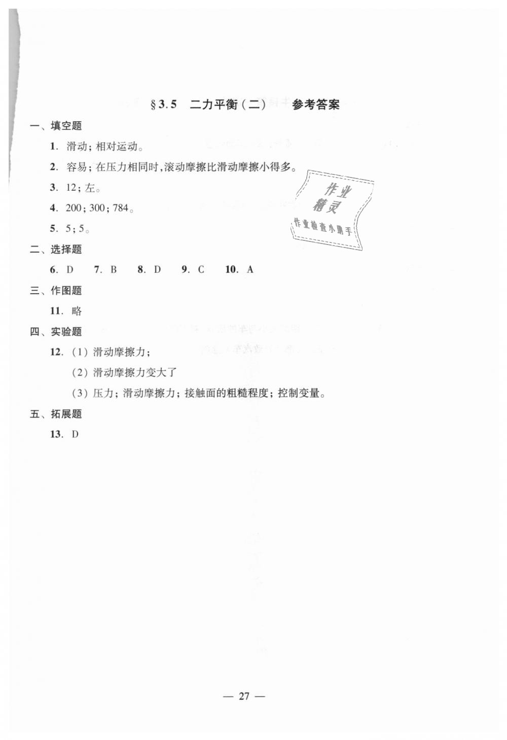 2018年初中物理雙基過關堂堂練八年級全一冊滬教版 第27頁