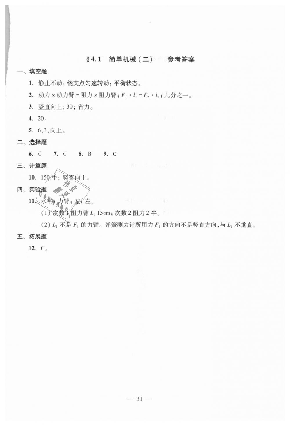 2018年初中物理雙基過(guò)關(guān)堂堂練八年級(jí)全一冊(cè)滬教版 第31頁(yè)