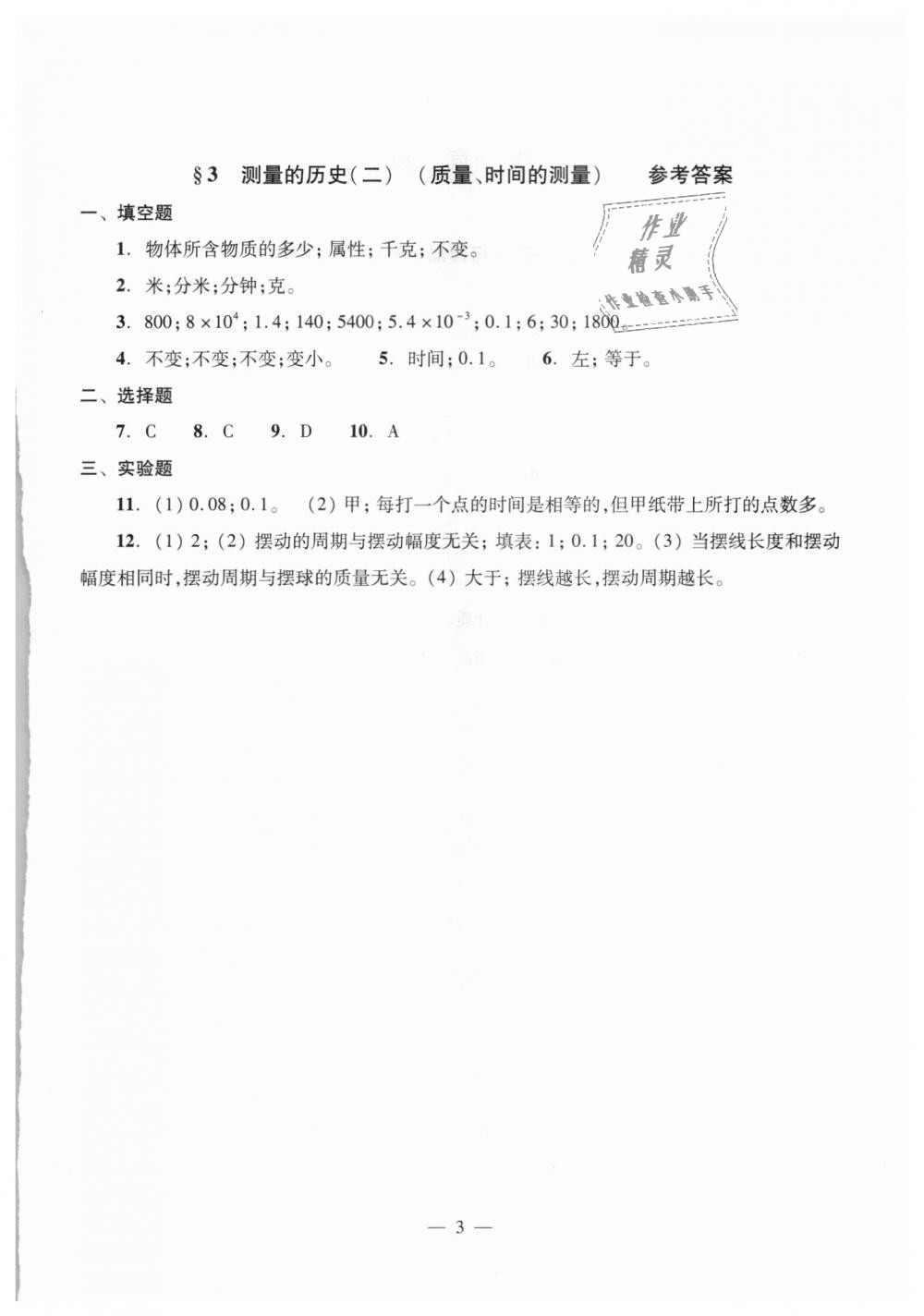 2018年初中物理雙基過關(guān)堂堂練八年級(jí)全一冊(cè)滬教版 第3頁(yè)