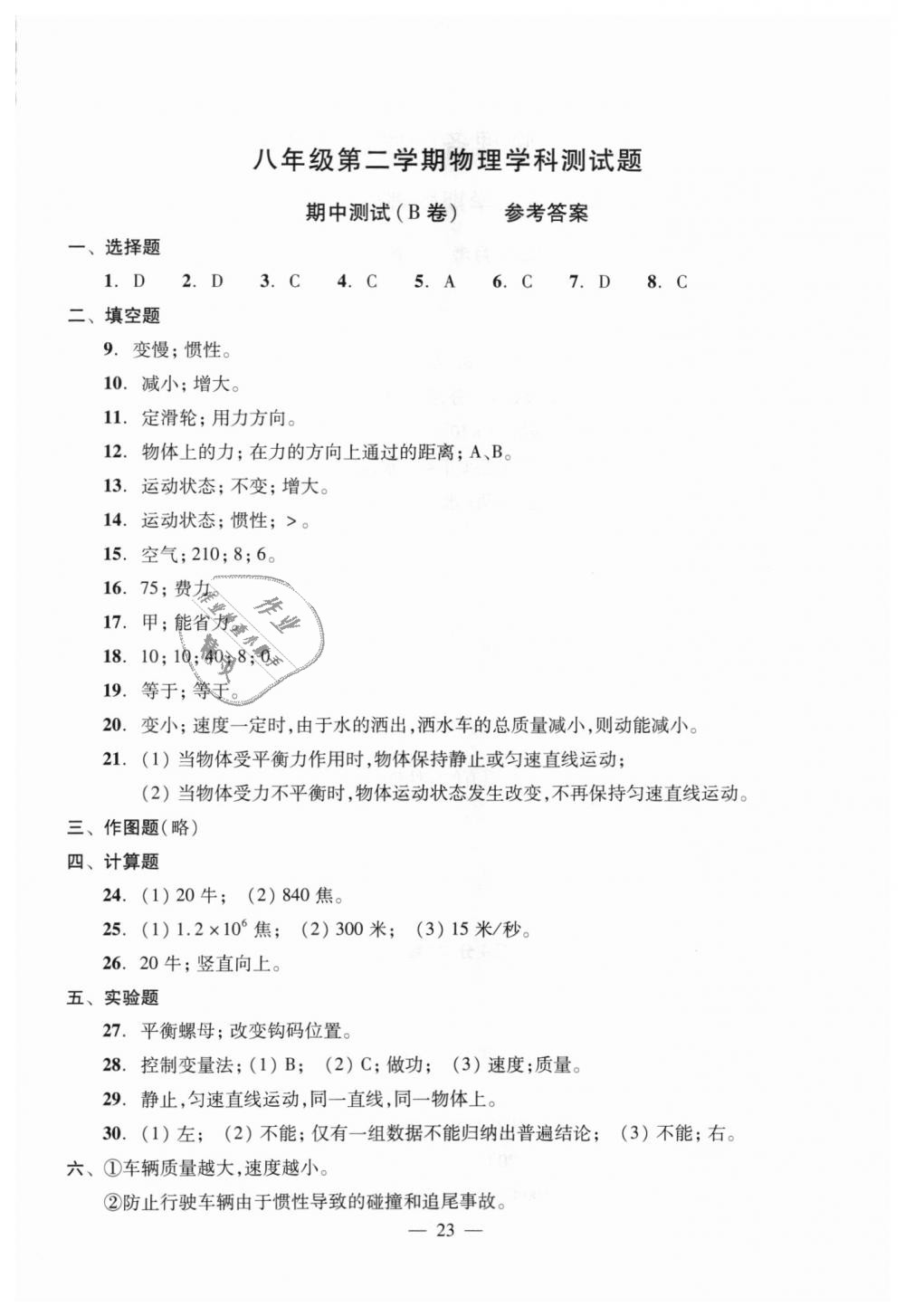 2018年初中物理雙基過(guò)關(guān)堂堂練八年級(jí)全一冊(cè)滬教版 第67頁(yè)