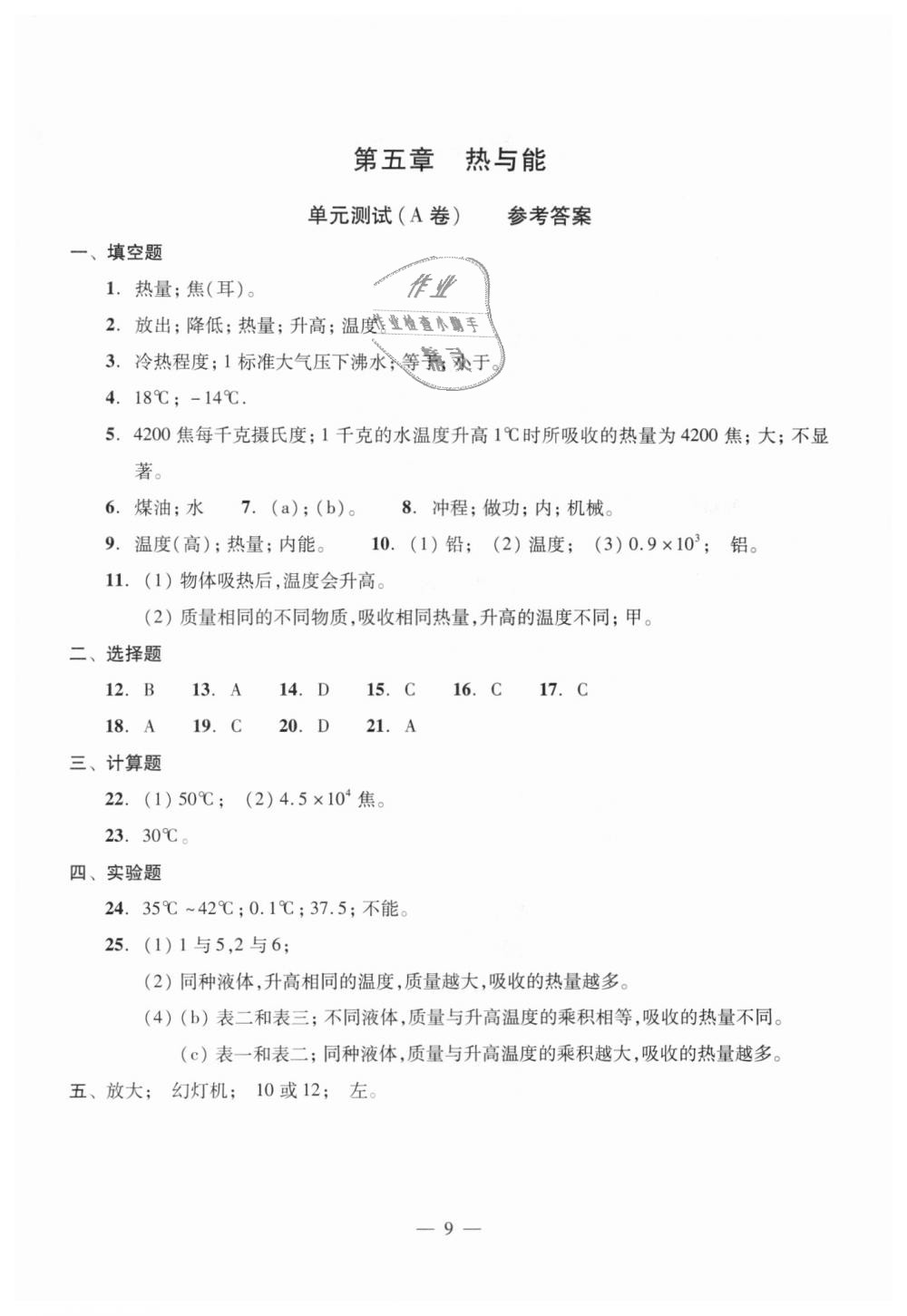 2018年初中物理雙基過關(guān)堂堂練八年級全一冊滬教版 第53頁