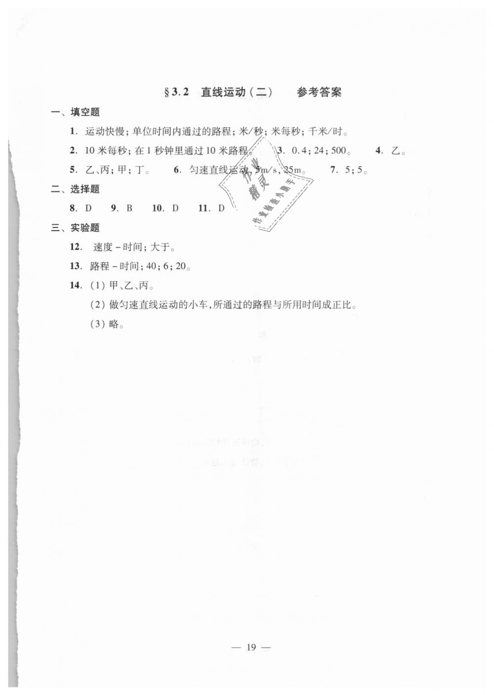 2018年初中物理雙基過關(guān)堂堂練八年級(jí)全一冊(cè)滬教版 第19頁(yè)