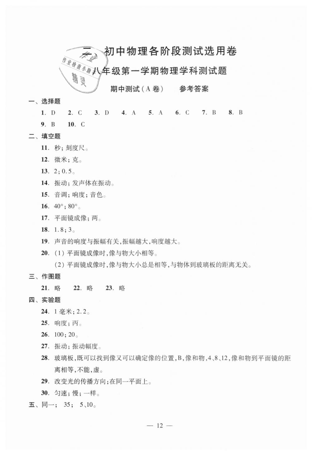 2018年初中物理雙基過(guò)關(guān)堂堂練八年級(jí)全一冊(cè)滬教版 第56頁(yè)