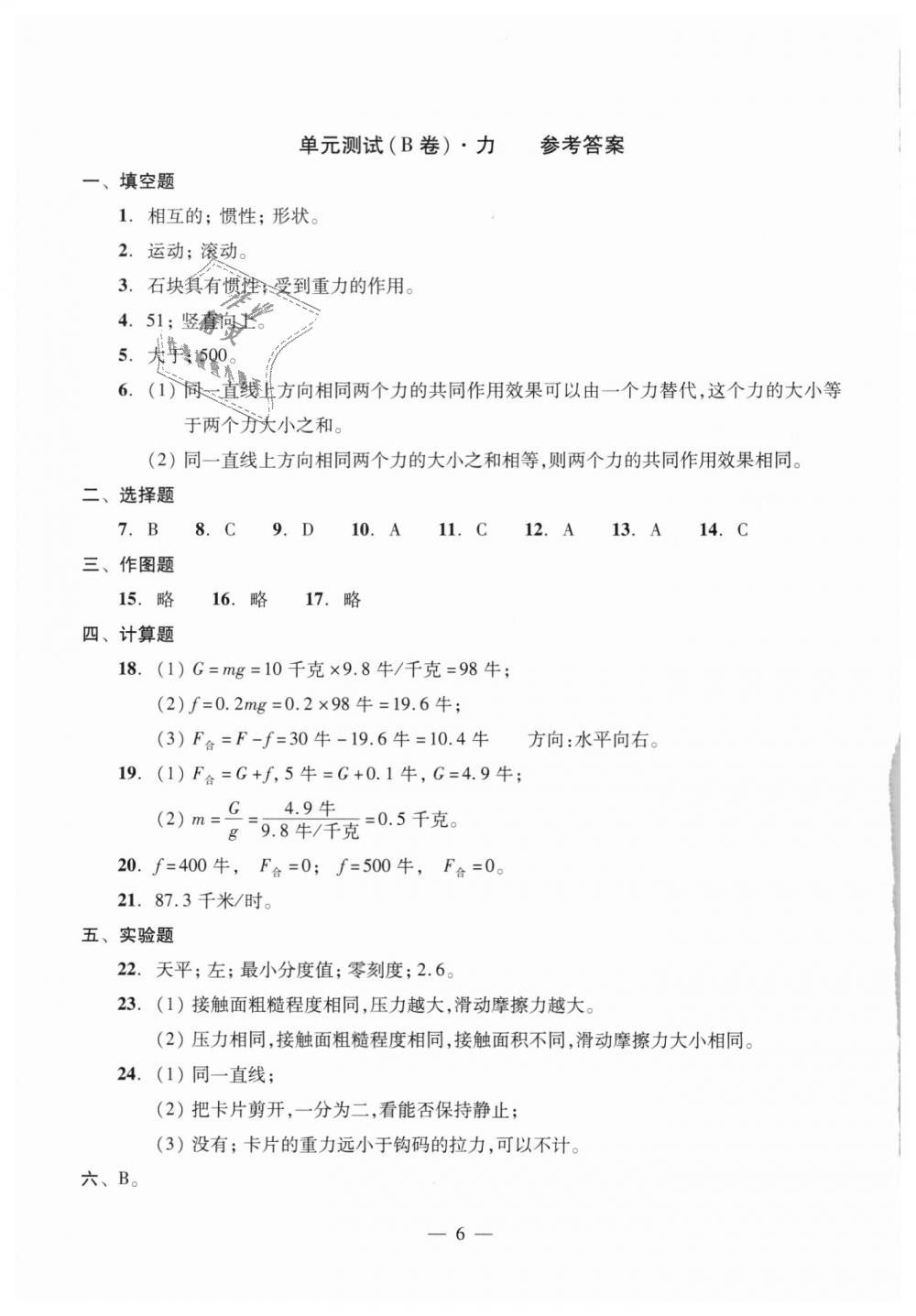 2018年初中物理雙基過關(guān)堂堂練八年級全一冊滬教版 第50頁