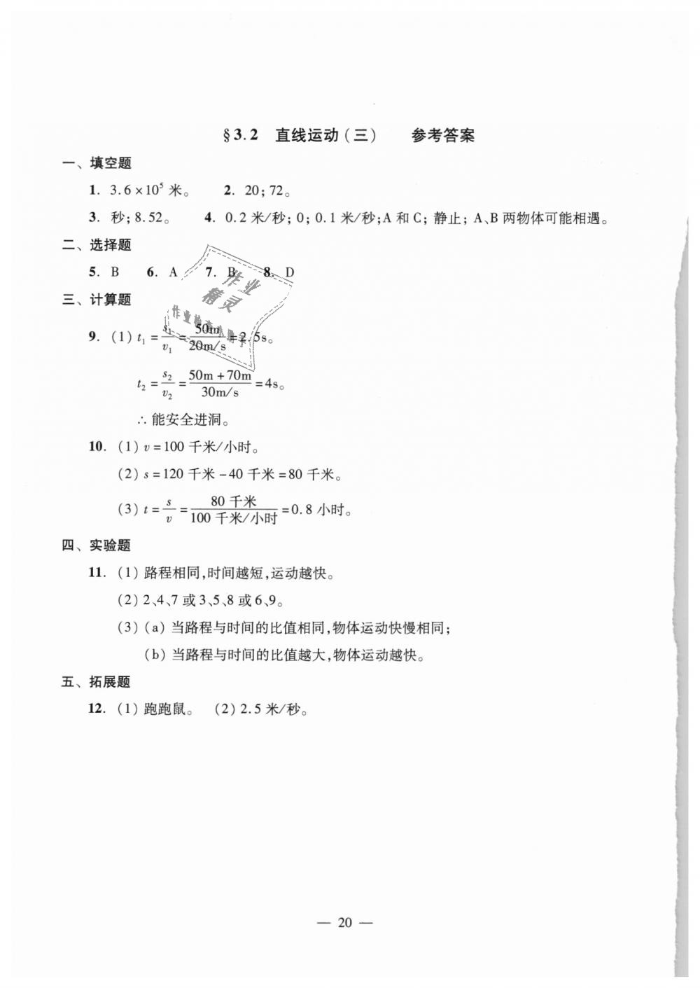 2018年初中物理雙基過(guò)關(guān)堂堂練八年級(jí)全一冊(cè)滬教版 第20頁(yè)