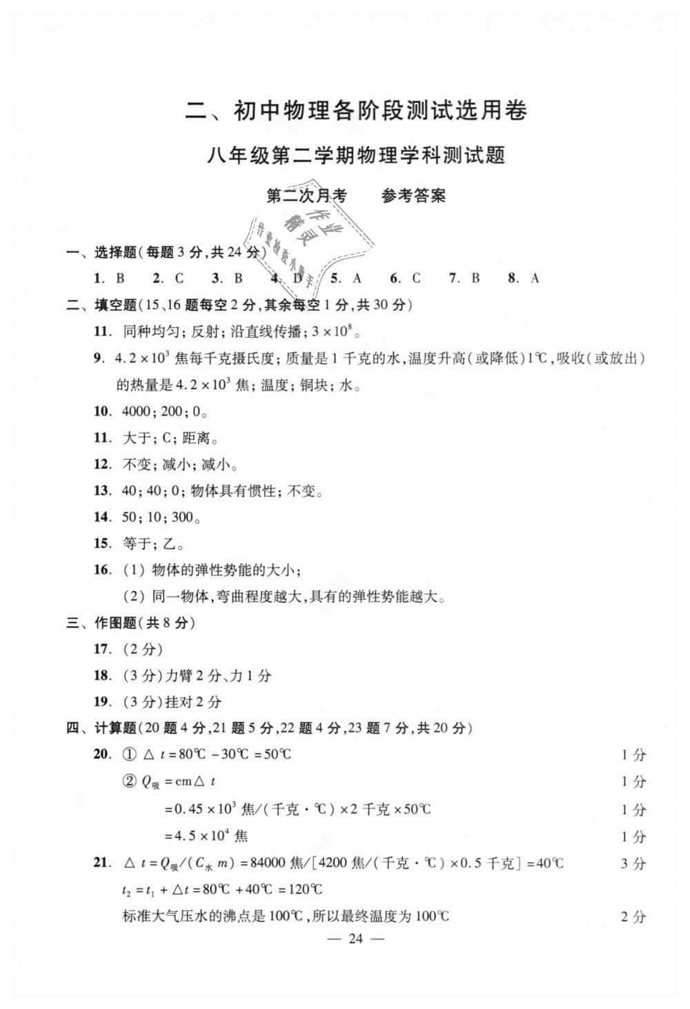 2018年初中物理雙基過關(guān)堂堂練八年級全一冊滬教版 第68頁