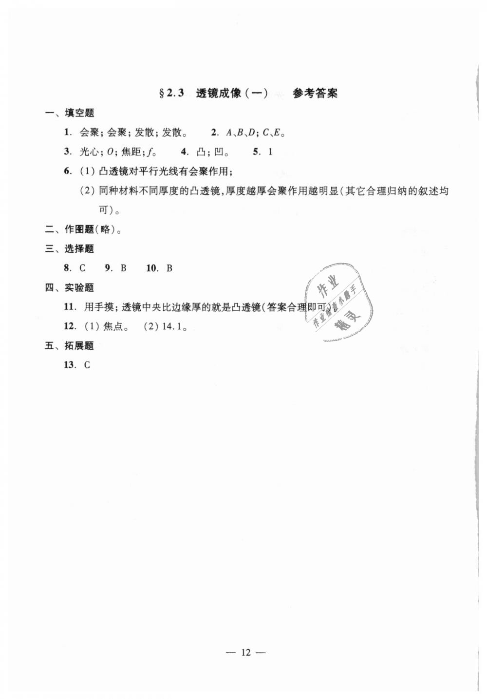 2018年初中物理雙基過關堂堂練八年級全一冊滬教版 第12頁