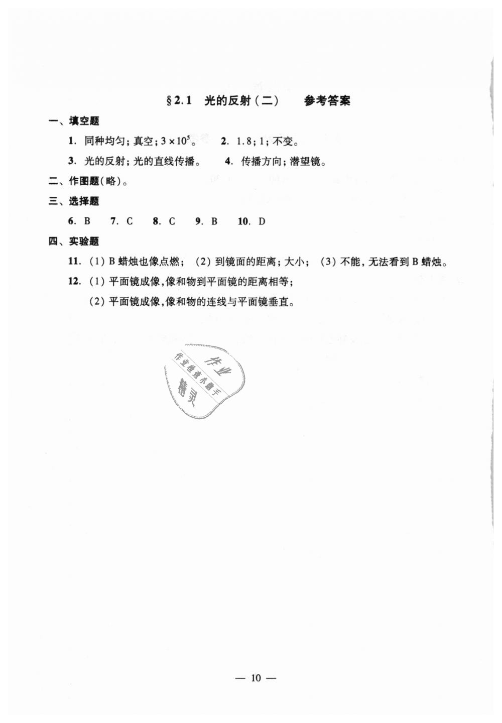 2018年初中物理雙基過關(guān)堂堂練八年級(jí)全一冊(cè)滬教版 第10頁(yè)