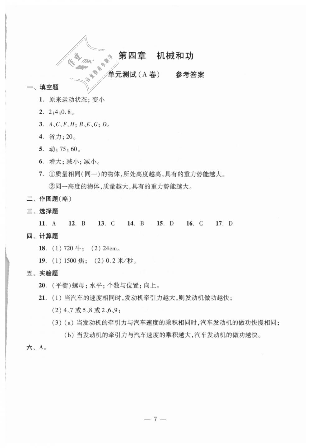 2018年初中物理雙基過關(guān)堂堂練八年級(jí)全一冊(cè)滬教版 第51頁