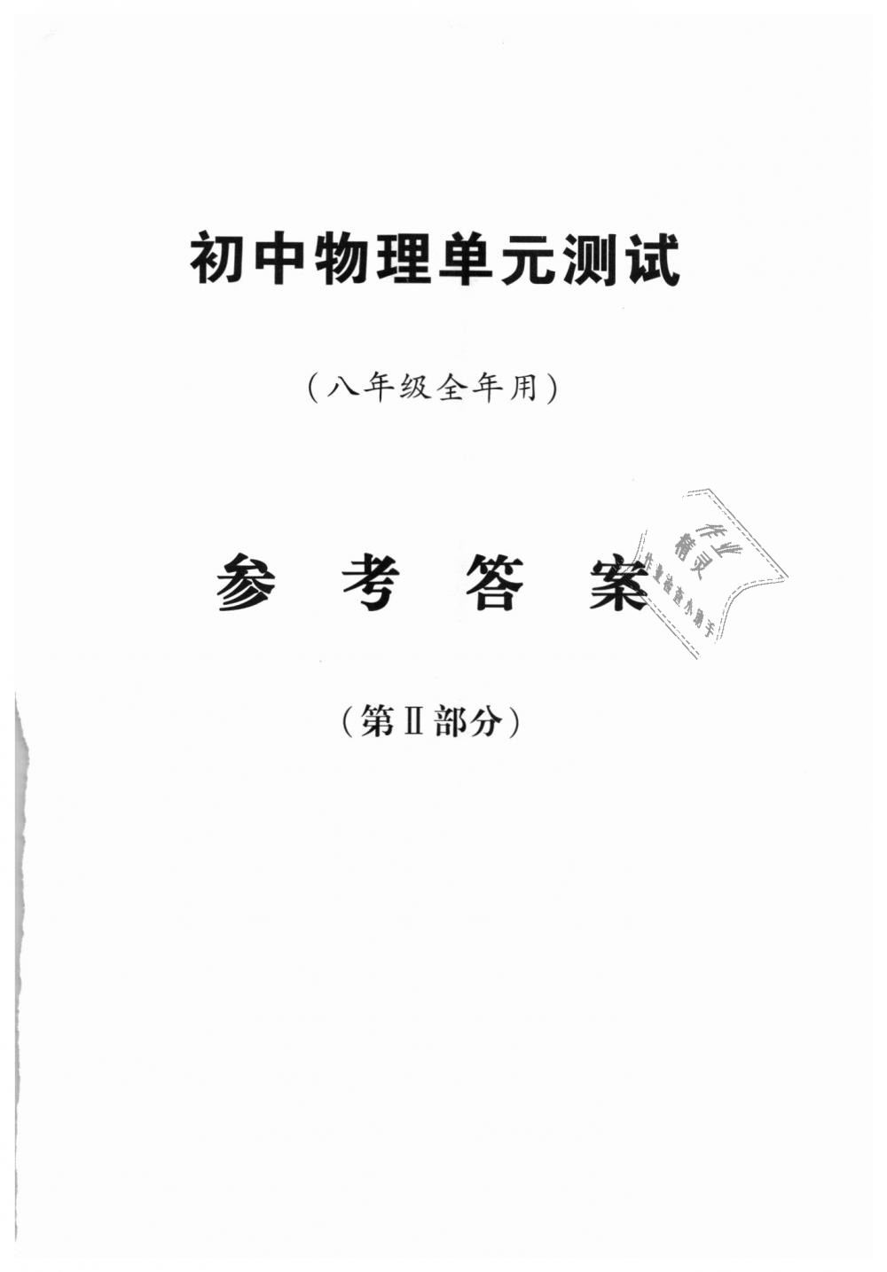 2018年初中物理雙基過關堂堂練八年級全一冊滬教版 第44頁