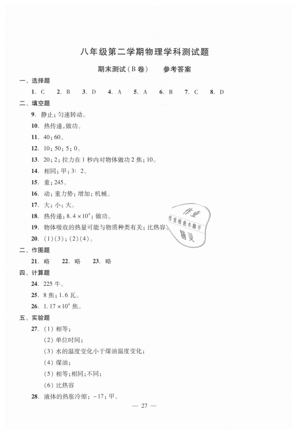 2018年初中物理雙基過關堂堂練八年級全一冊滬教版 第71頁