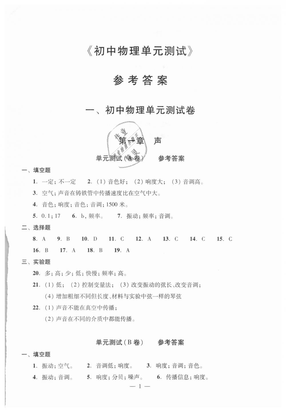 2018年初中物理雙基過關(guān)堂堂練八年級(jí)全一冊滬教版 第45頁