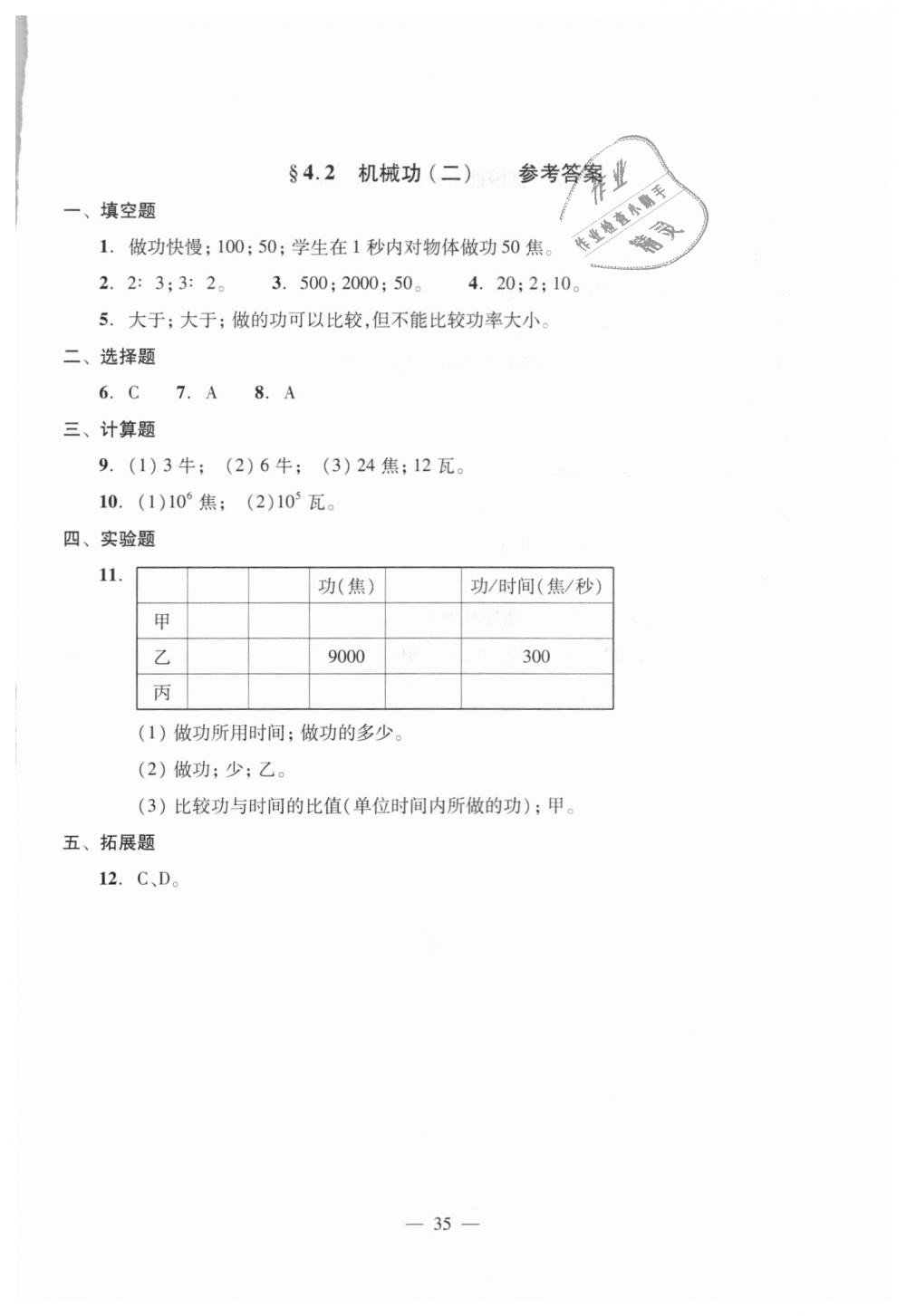 2018年初中物理雙基過關(guān)堂堂練八年級全一冊滬教版 第35頁