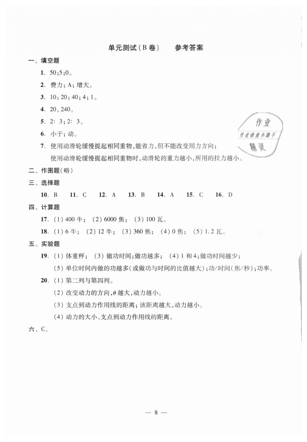 2018年初中物理雙基過關堂堂練八年級全一冊滬教版 第52頁