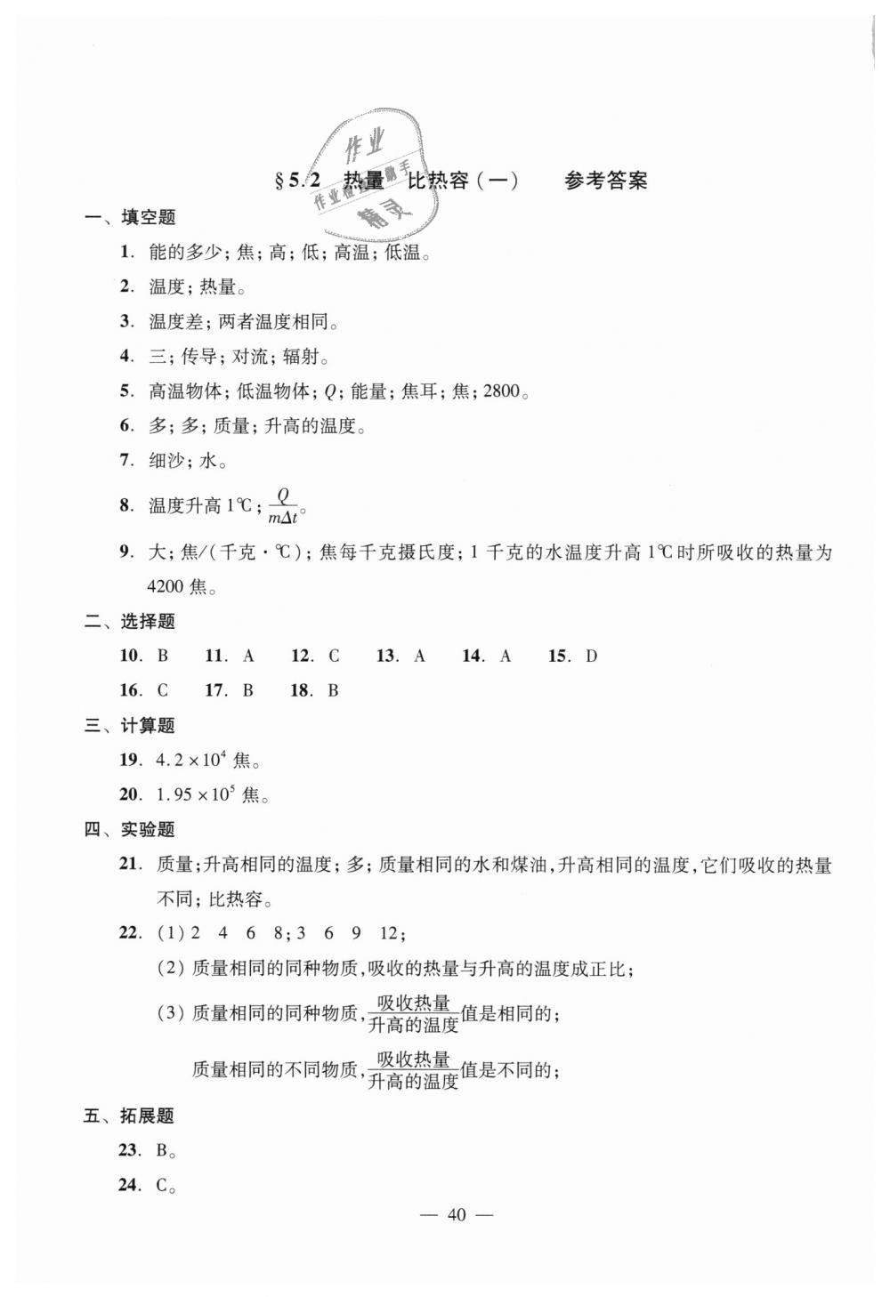 2018年初中物理雙基過關堂堂練八年級全一冊滬教版 第40頁