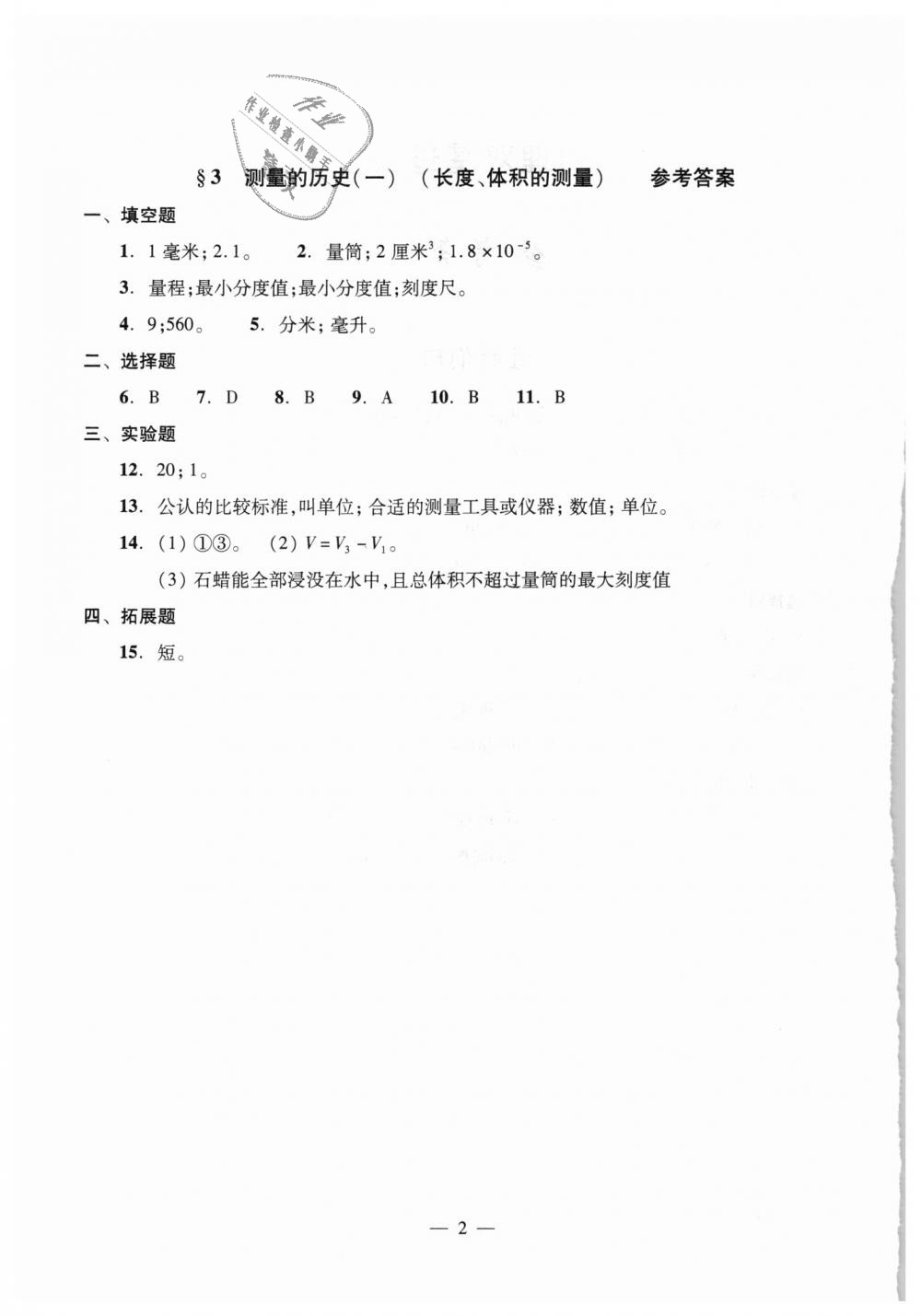 2018年初中物理雙基過(guò)關(guān)堂堂練八年級(jí)全一冊(cè)滬教版 第2頁(yè)