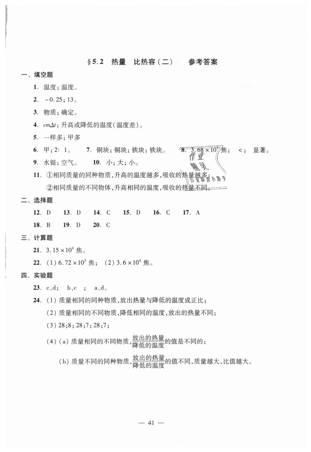 2018年初中物理雙基過(guò)關(guān)堂堂練八年級(jí)全一冊(cè)滬教版 第41頁(yè)