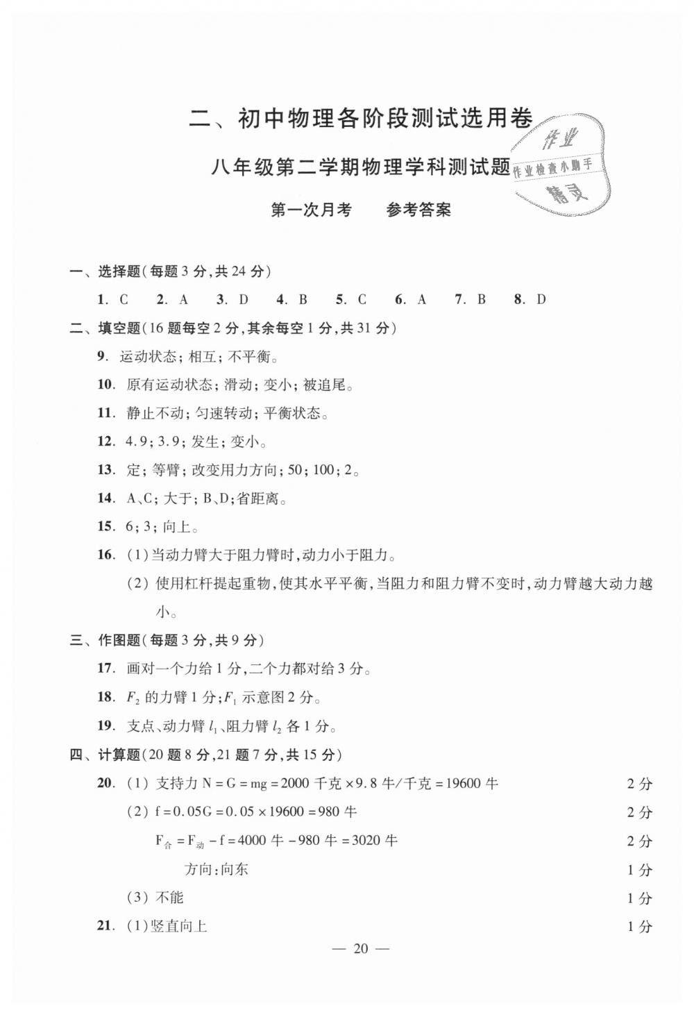 2018年初中物理雙基過(guò)關(guān)堂堂練八年級(jí)全一冊(cè)滬教版 第64頁(yè)