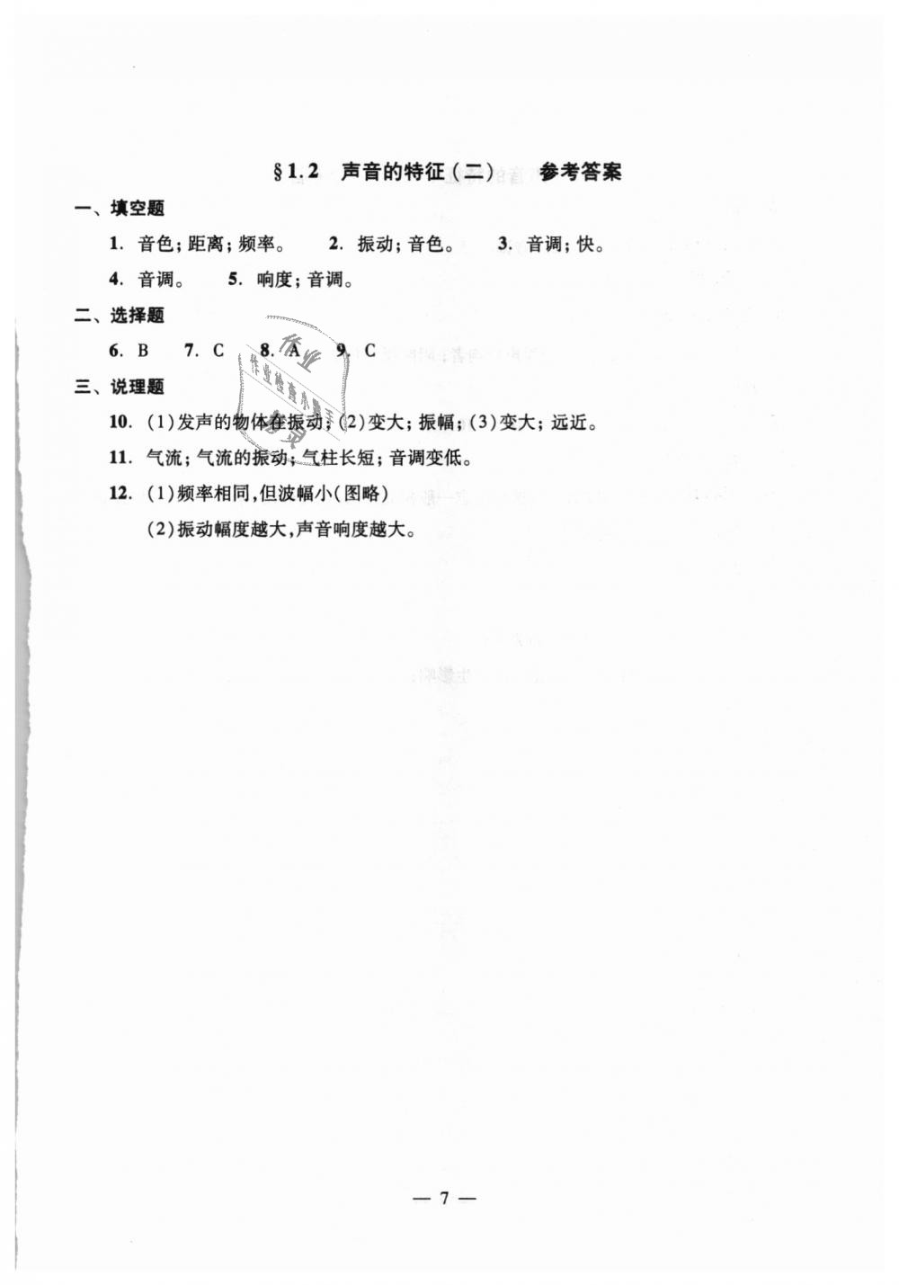 2018年初中物理雙基過關(guān)堂堂練八年級全一冊滬教版 第7頁